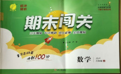 2020年期末闖關(guān)沖刺100分六年級數(shù)學(xué)上冊蘇教版