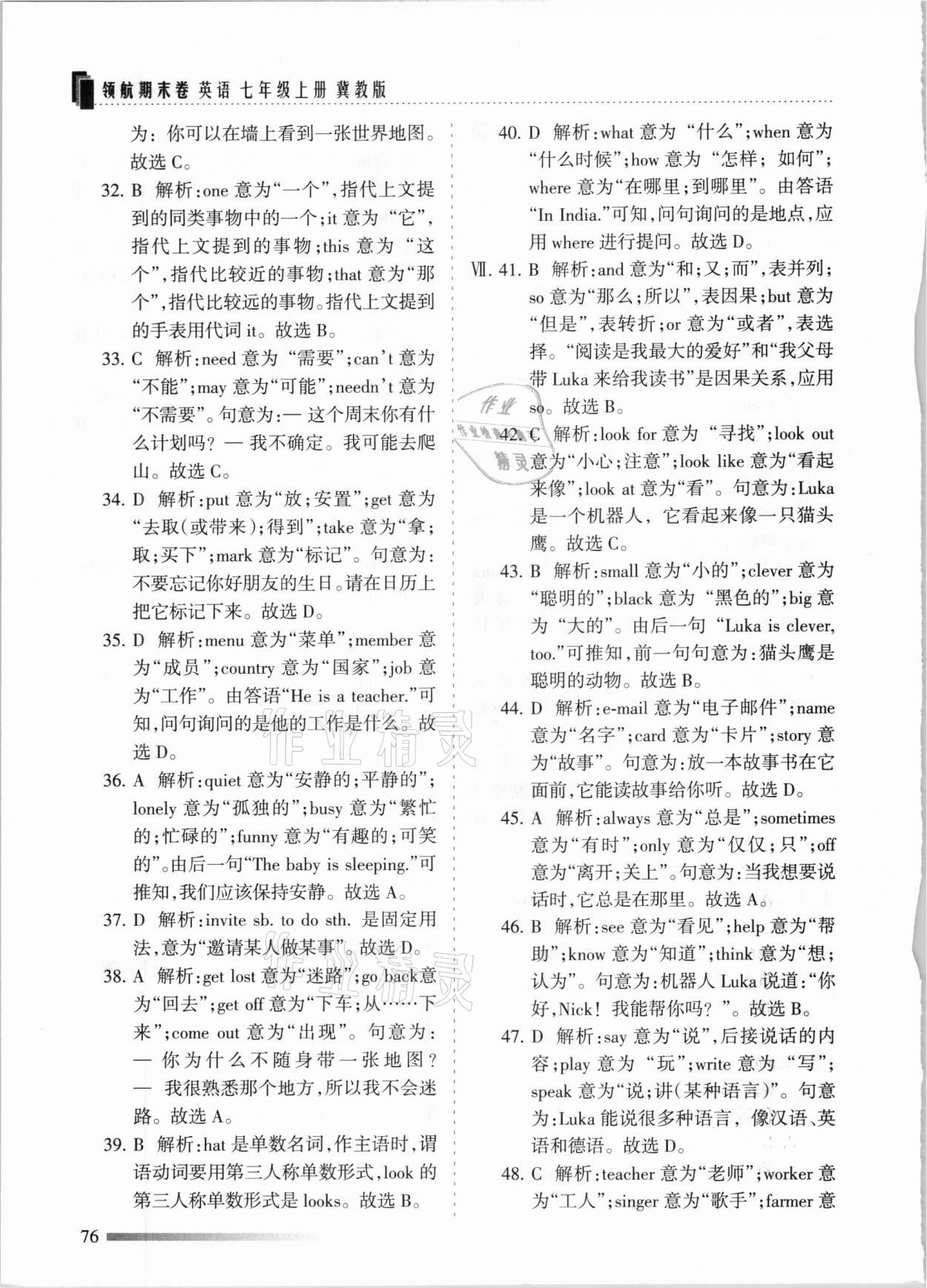 2020年領航期末卷七年級英語上冊冀教版河北專版 參考答案第4頁