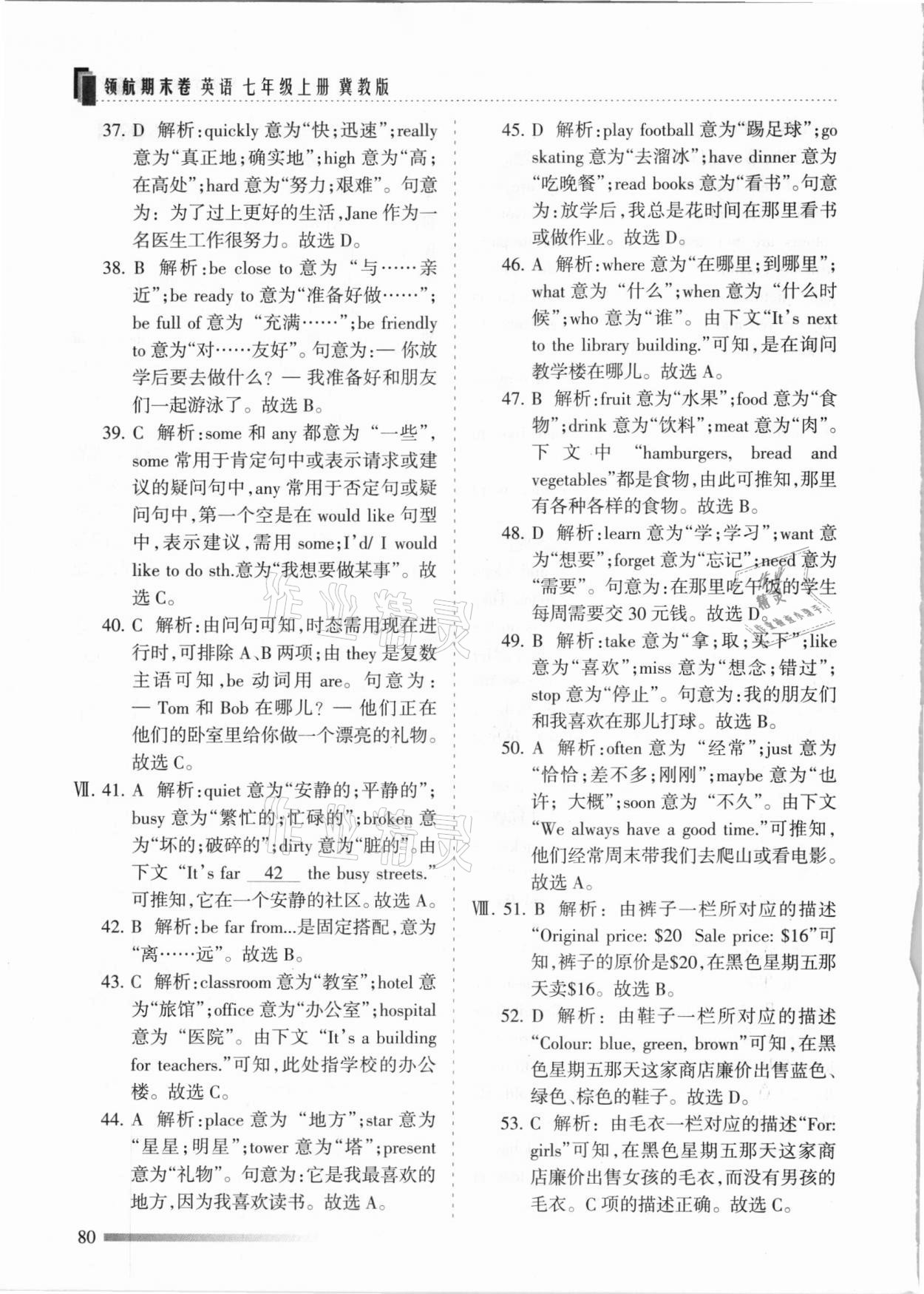2020年領航期末卷七年級英語上冊冀教版河北專版 參考答案第8頁