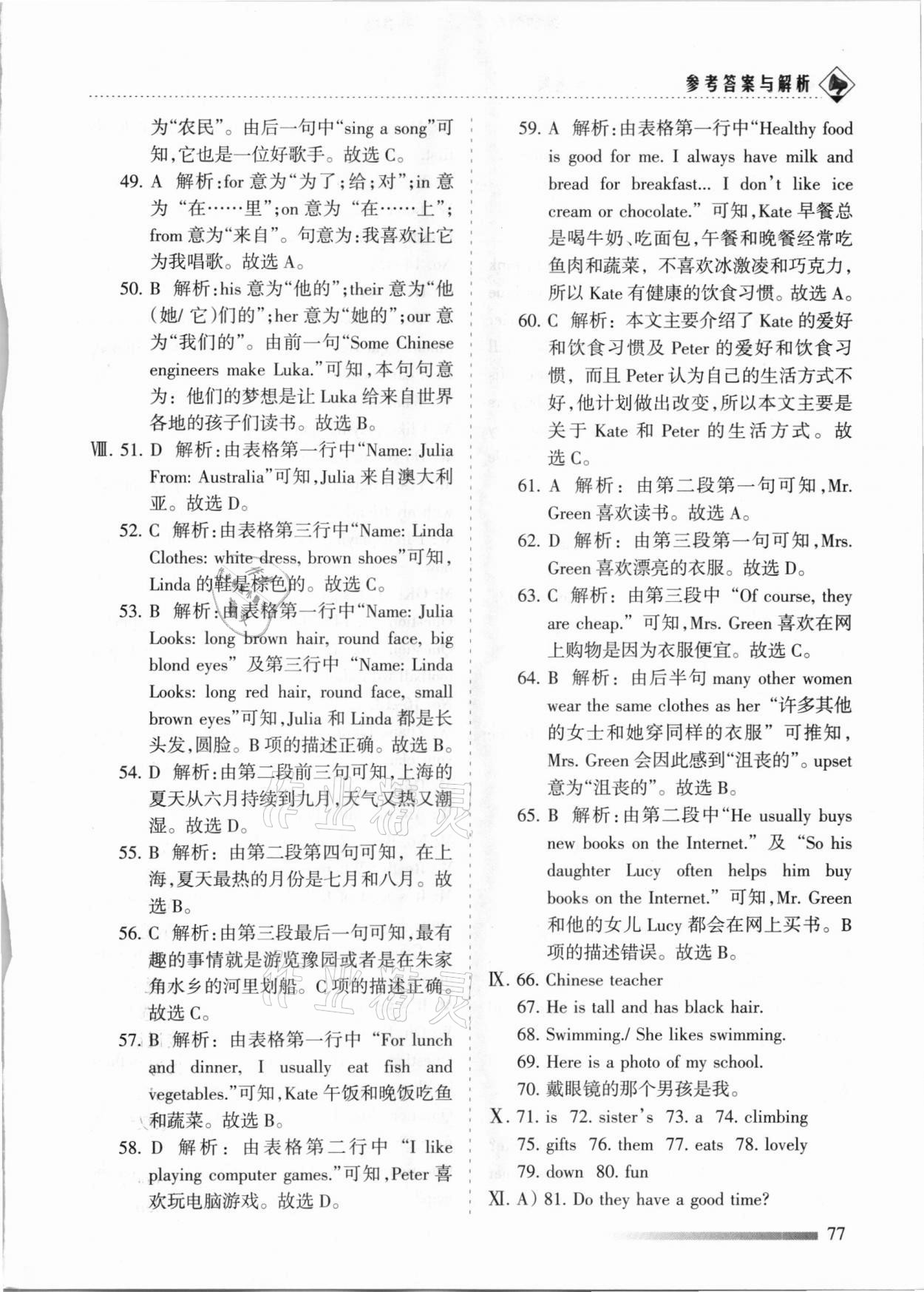 2020年領航期末卷七年級英語上冊冀教版河北專版 參考答案第5頁