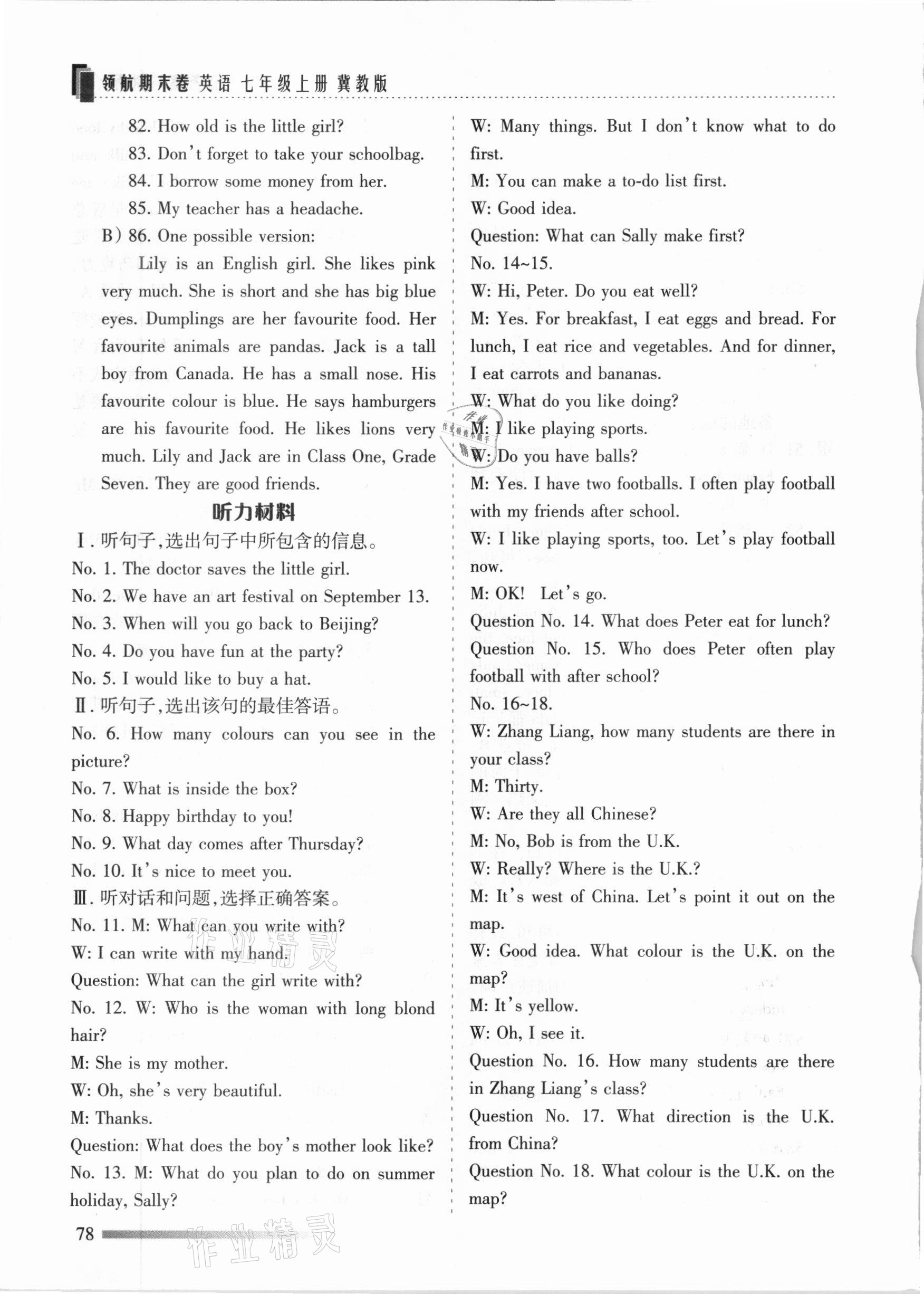 2020年領航期末卷七年級英語上冊冀教版河北專版 參考答案第6頁