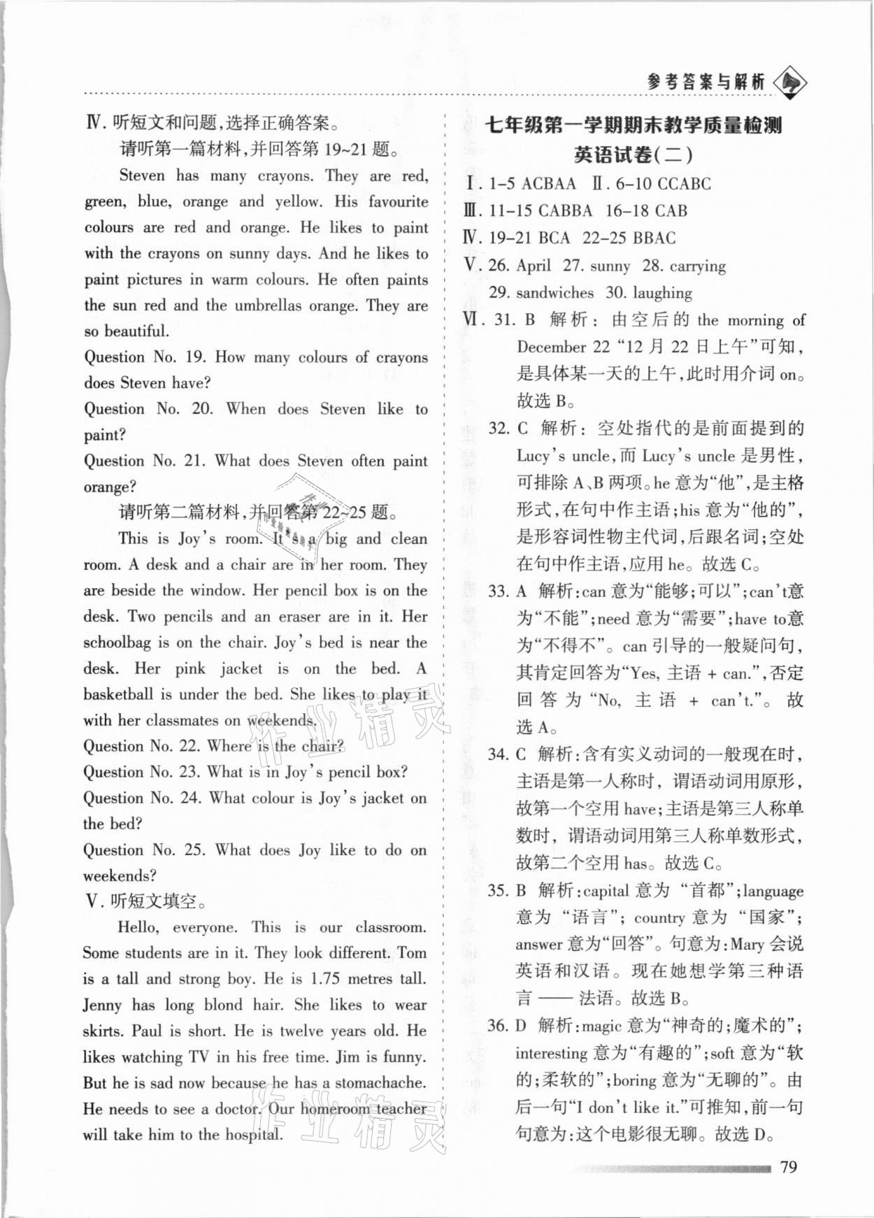 2020年領航期末卷七年級英語上冊冀教版河北專版 參考答案第7頁
