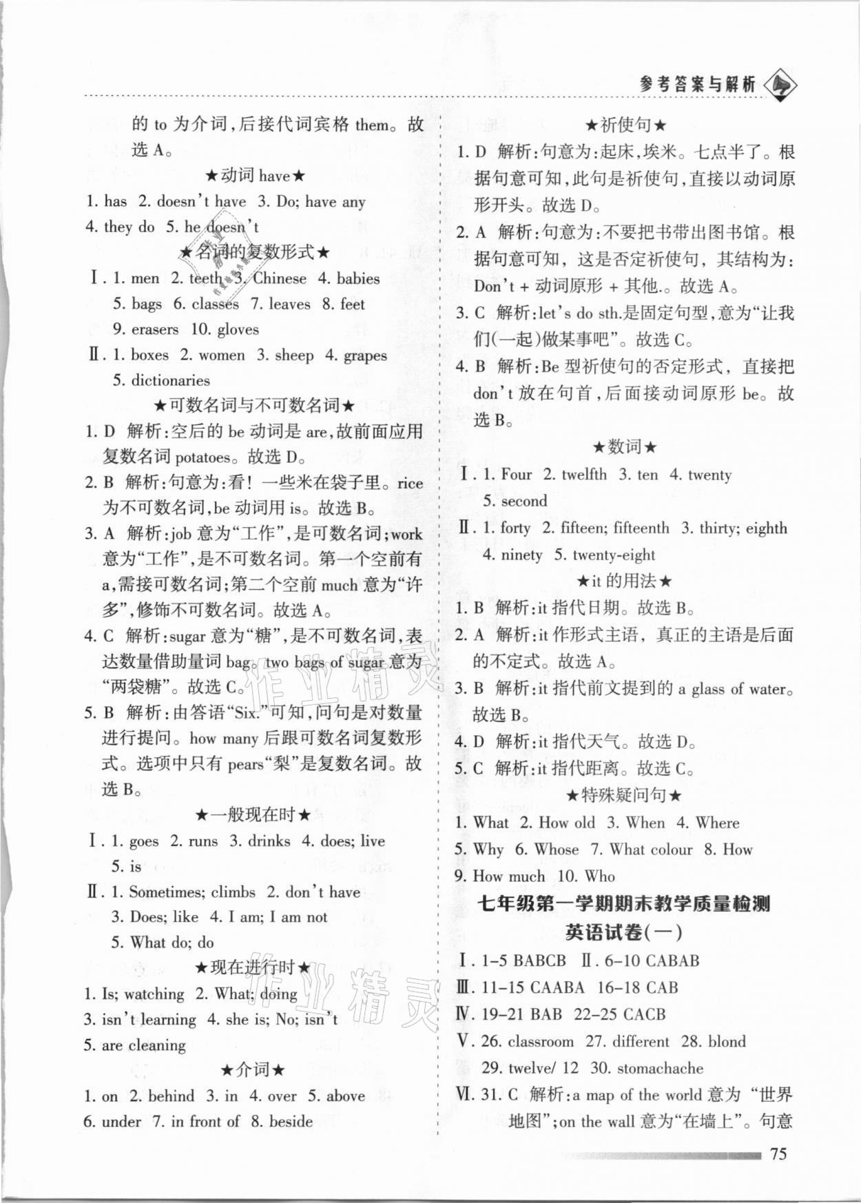2020年領航期末卷七年級英語上冊冀教版河北專版 參考答案第3頁