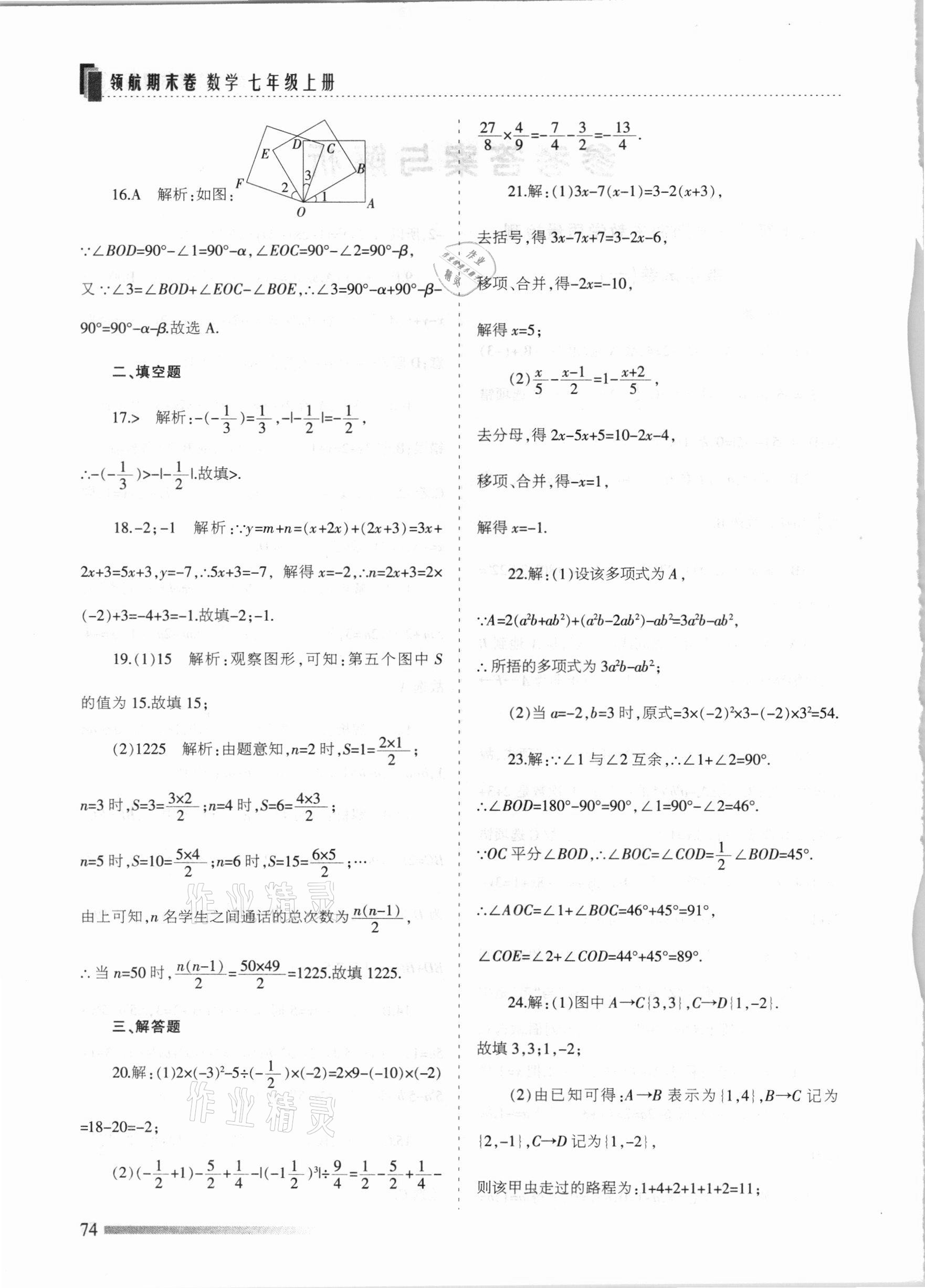 2020年领航期末卷七年级数学上册人教版河北专版 参考答案第2页
