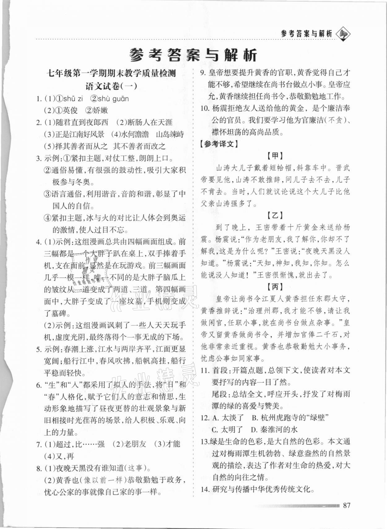 2020年領航期末卷七年級語文上冊人教版河北專版 參考答案第1頁