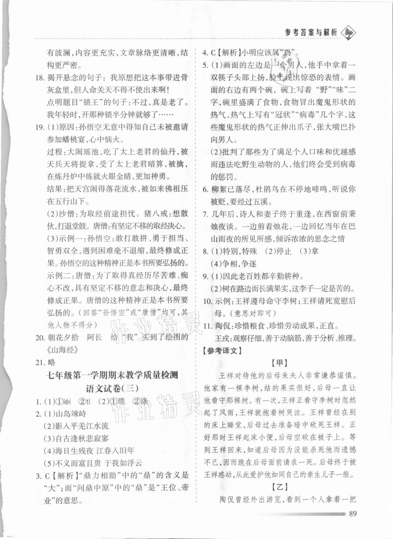 2020年領航期末卷七年級語文上冊人教版河北專版 參考答案第3頁
