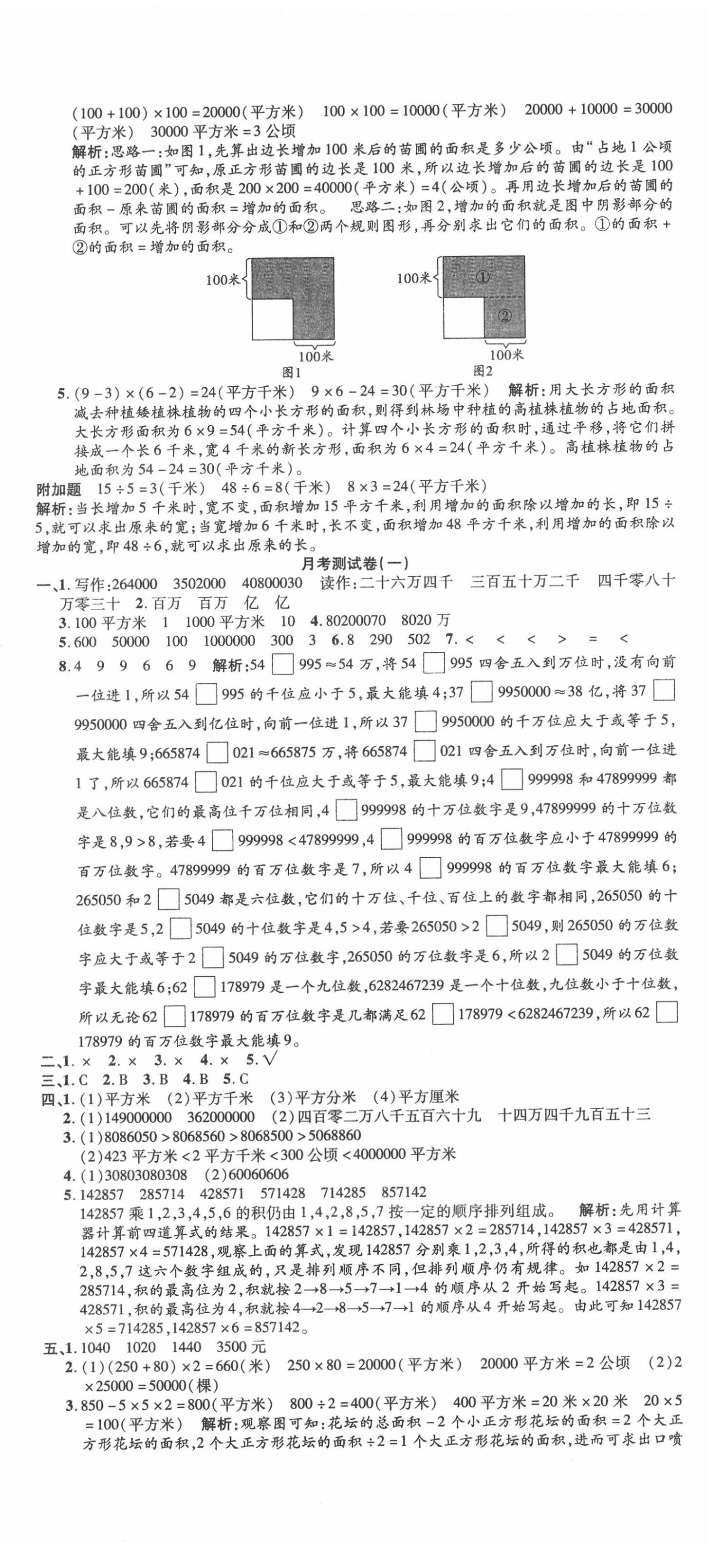 2020年品優好卷測評必備四年級數學上冊人教版 參考答案第2頁
