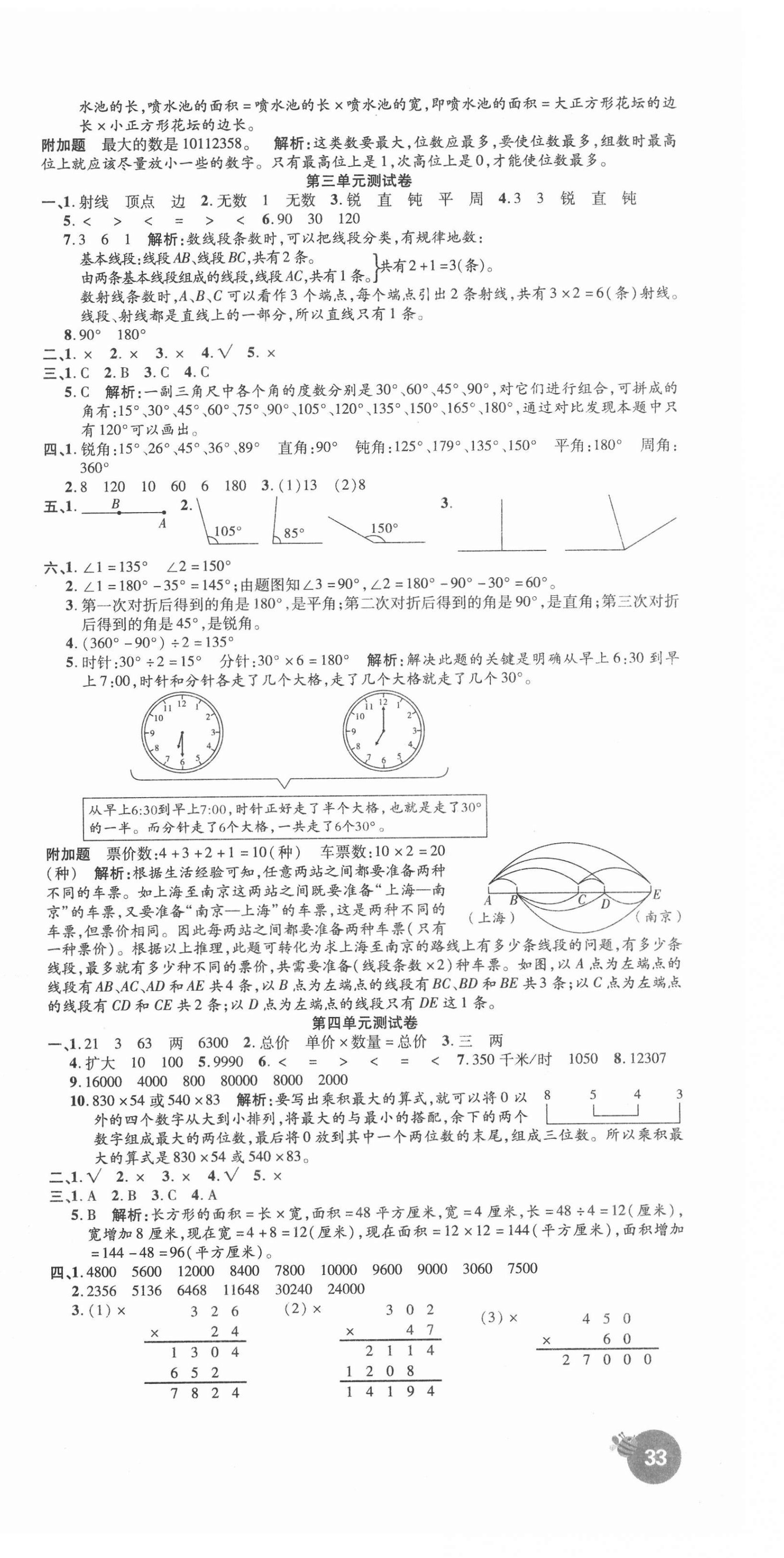 2020年品優好卷測評必備四年級數學上冊人教版 參考答案第3頁
