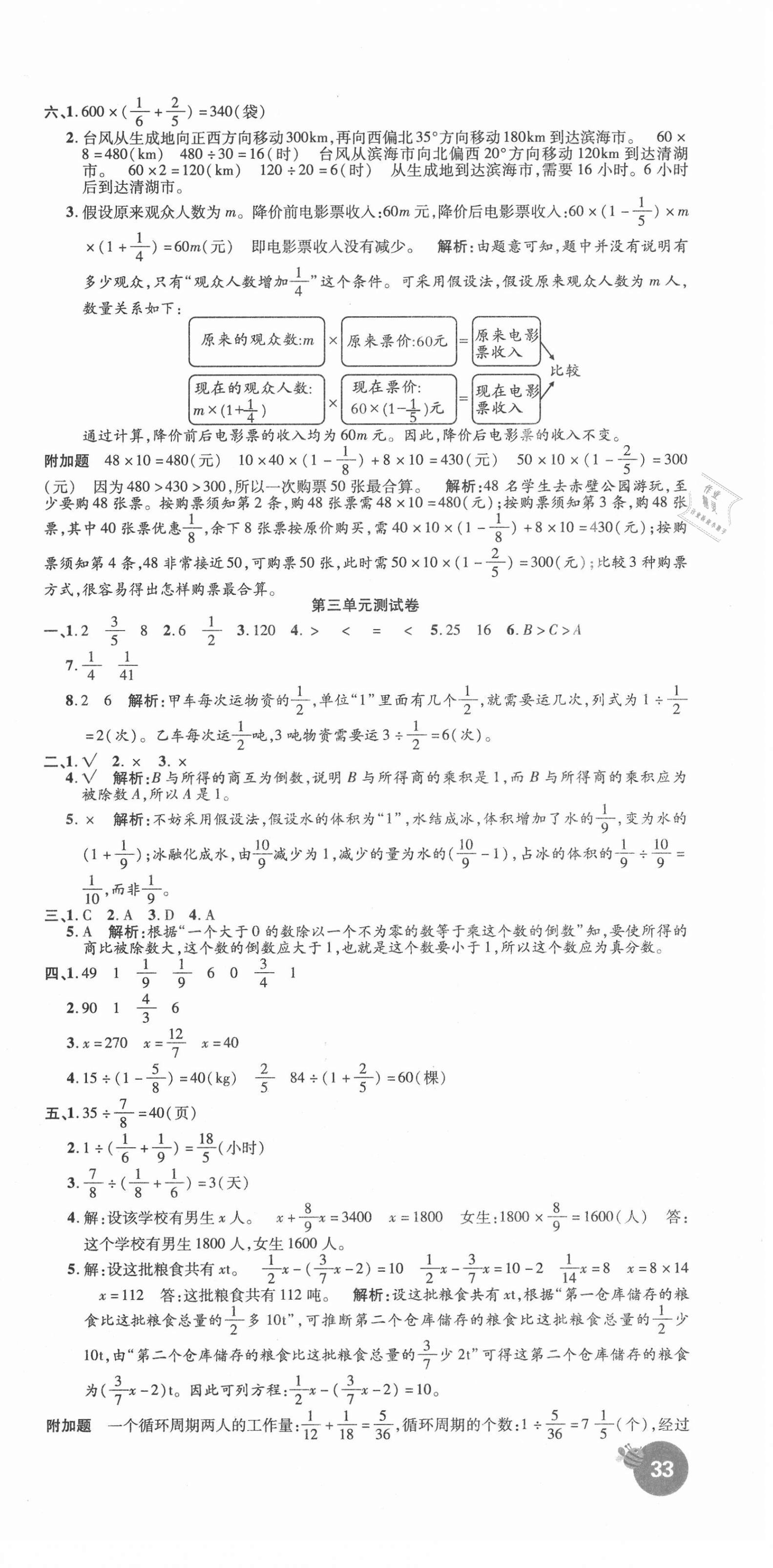 2020年品優好卷測評必備六年級數學上冊人教版 參考答案第3頁