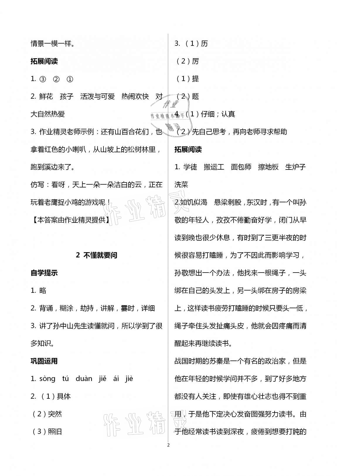 2020年自主学习指导课程三年级语文上册人教版 第2页