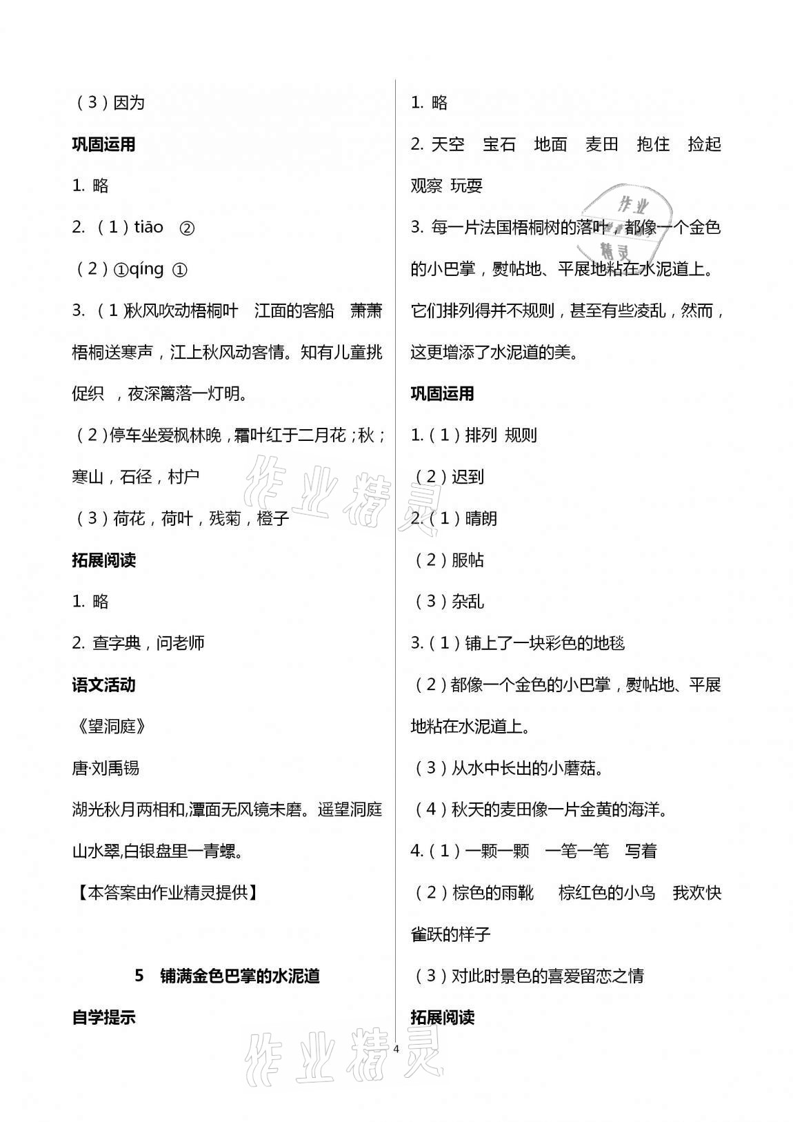 2020年自主学习指导课程三年级语文上册人教版 第4页