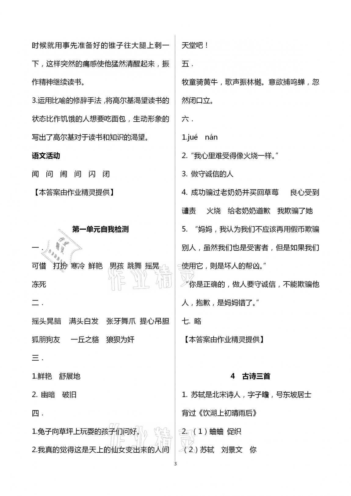 2020年自主學(xué)習(xí)指導(dǎo)課程三年級語文上冊人教版 第3頁