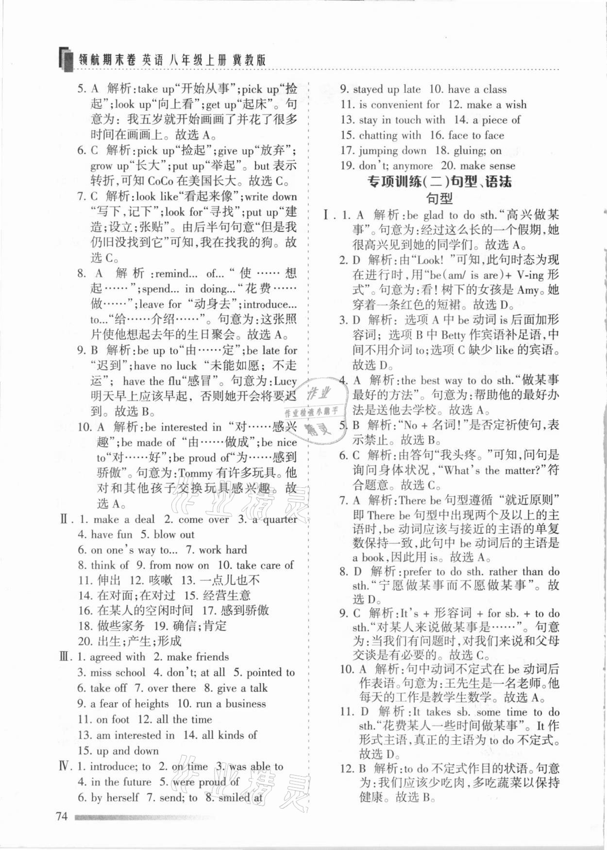 2020年領航期末卷八年級英語上冊冀教版河北專版 參考答案第2頁