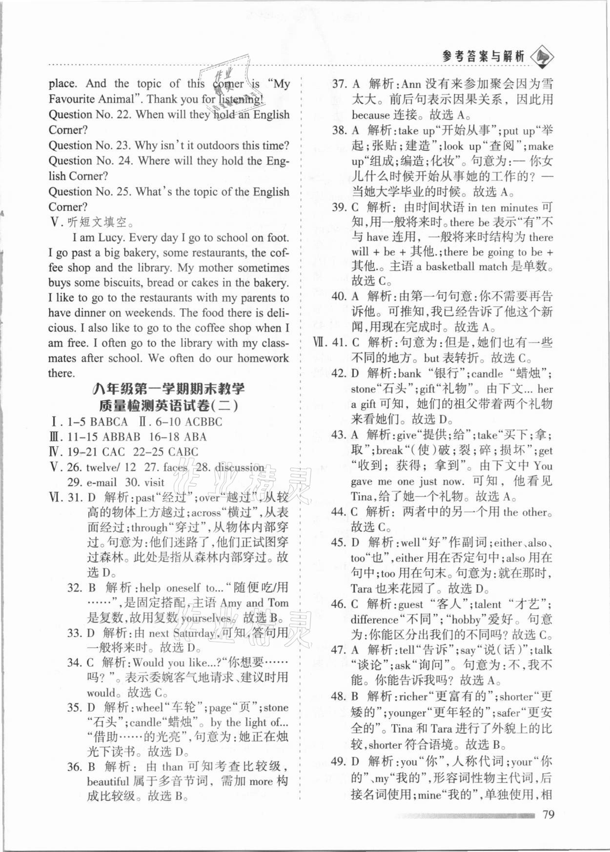 2020年領(lǐng)航期末卷八年級英語上冊冀教版河北專版 參考答案第7頁