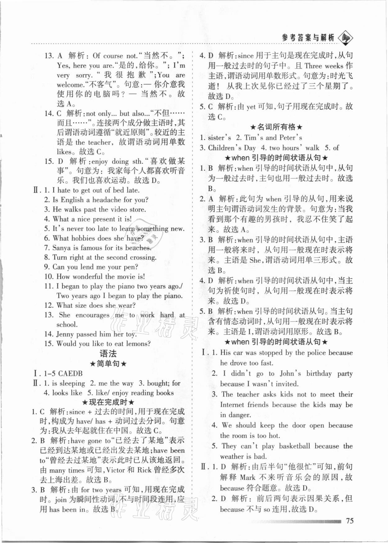 2020年領航期末卷八年級英語上冊冀教版河北專版 參考答案第3頁