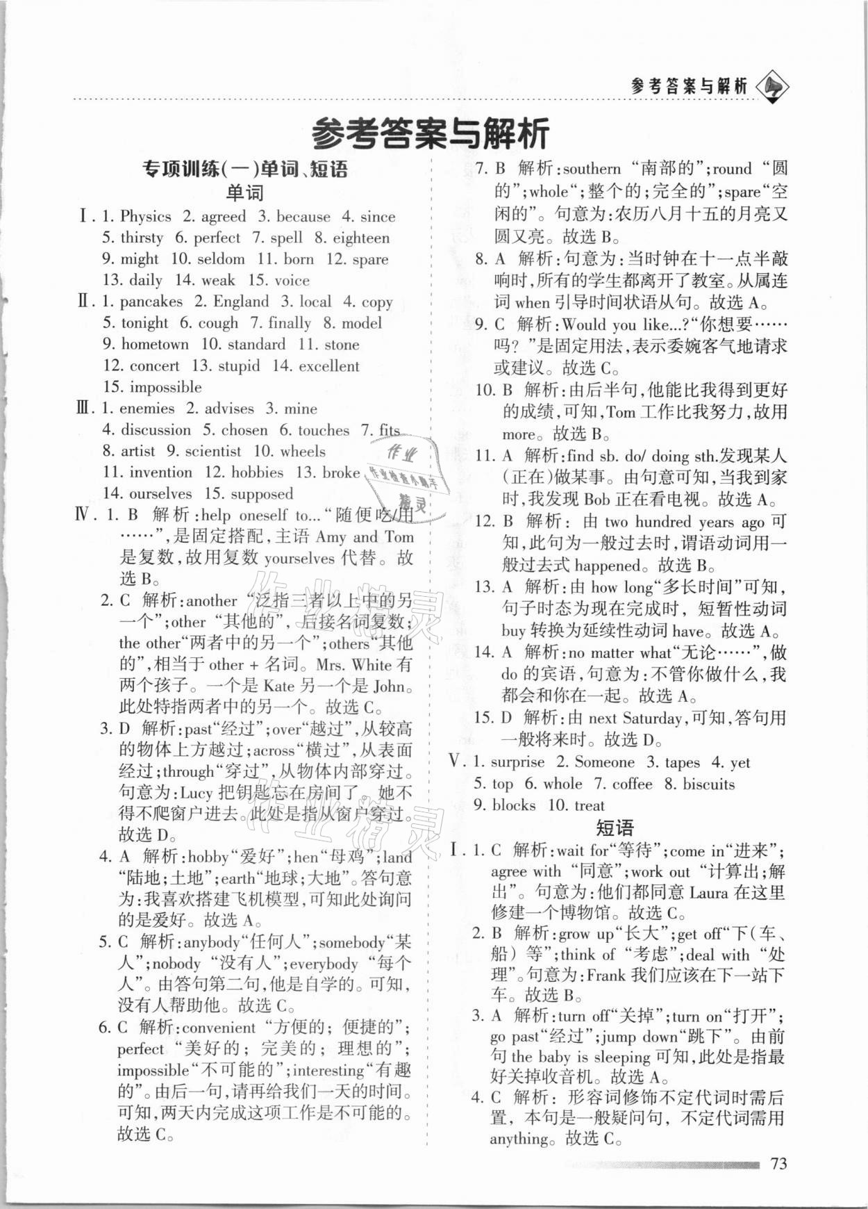 2020年領(lǐng)航期末卷八年級英語上冊冀教版河北專版 參考答案第1頁