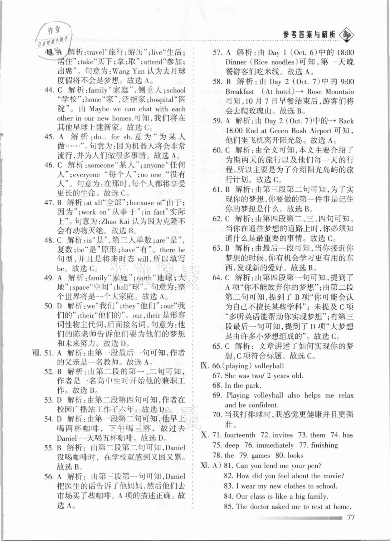 2020年領(lǐng)航期末卷八年級英語上冊冀教版河北專版 參考答案第5頁