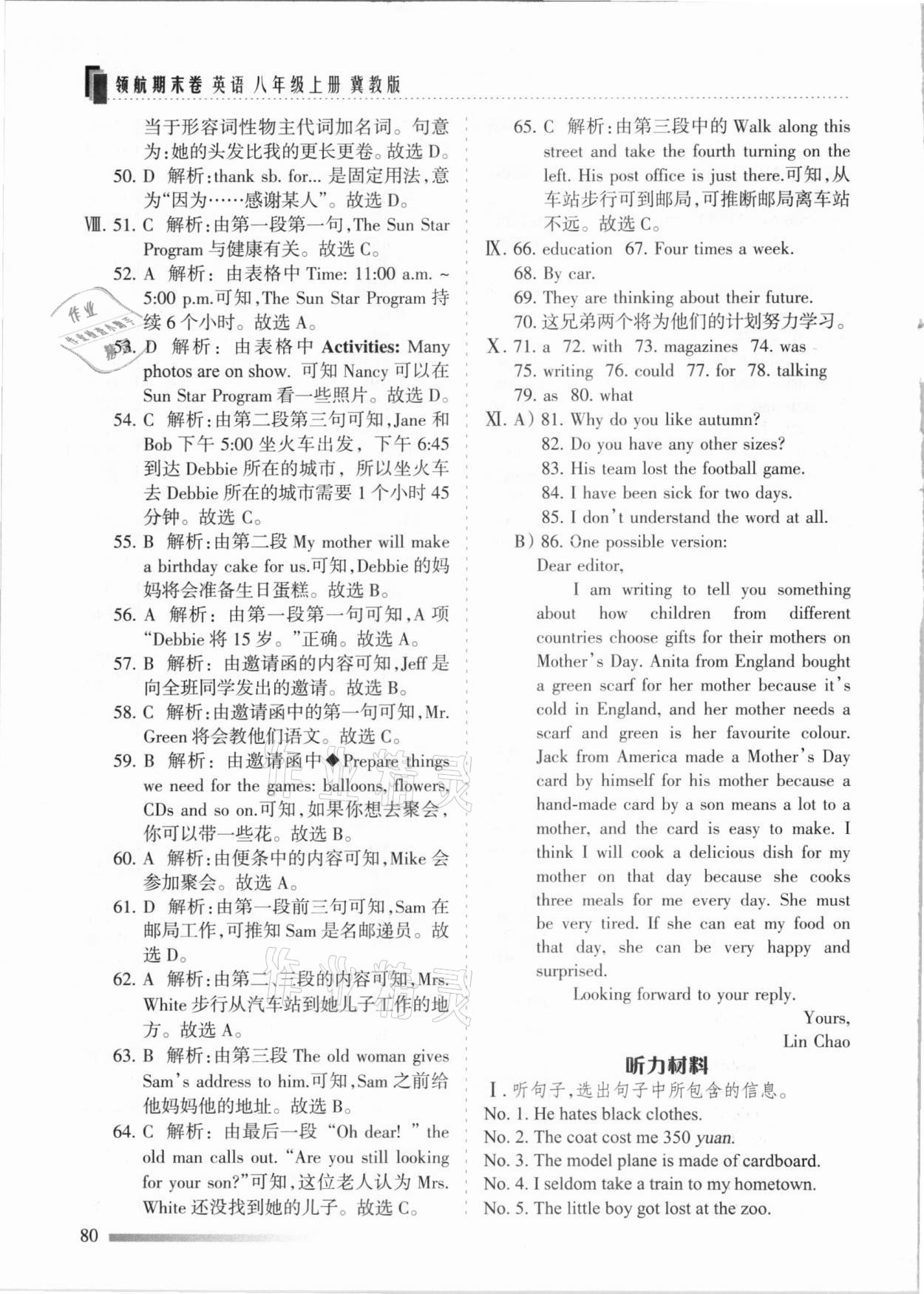 2020年領(lǐng)航期末卷八年級(jí)英語(yǔ)上冊(cè)冀教版河北專版 參考答案第8頁(yè)