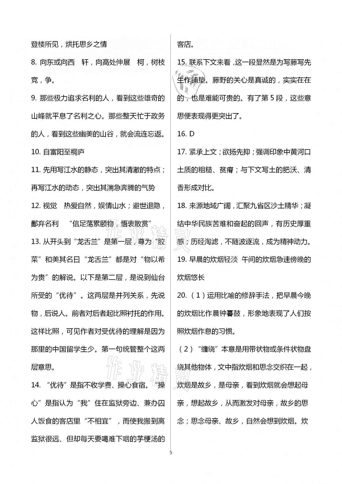 2020年新课程学习质量检测八年级语文上学期人教版 第5页