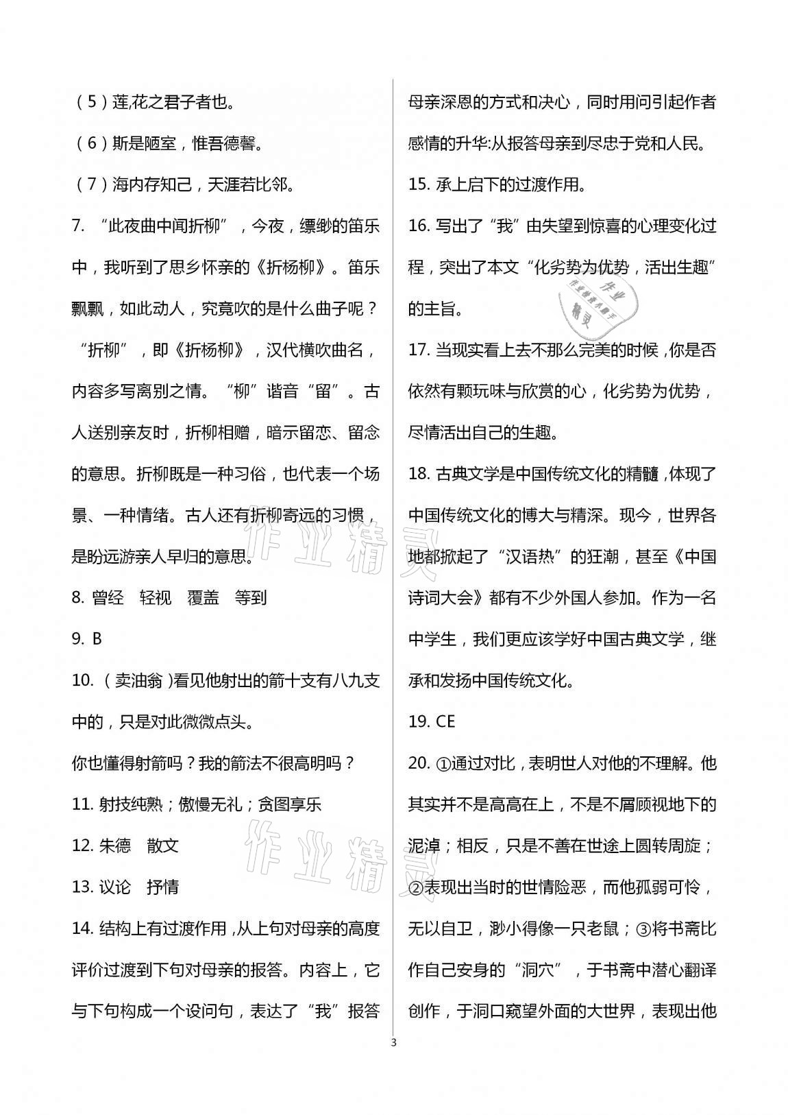 2020年新课程学习质量检测八年级语文上学期人教版 第3页