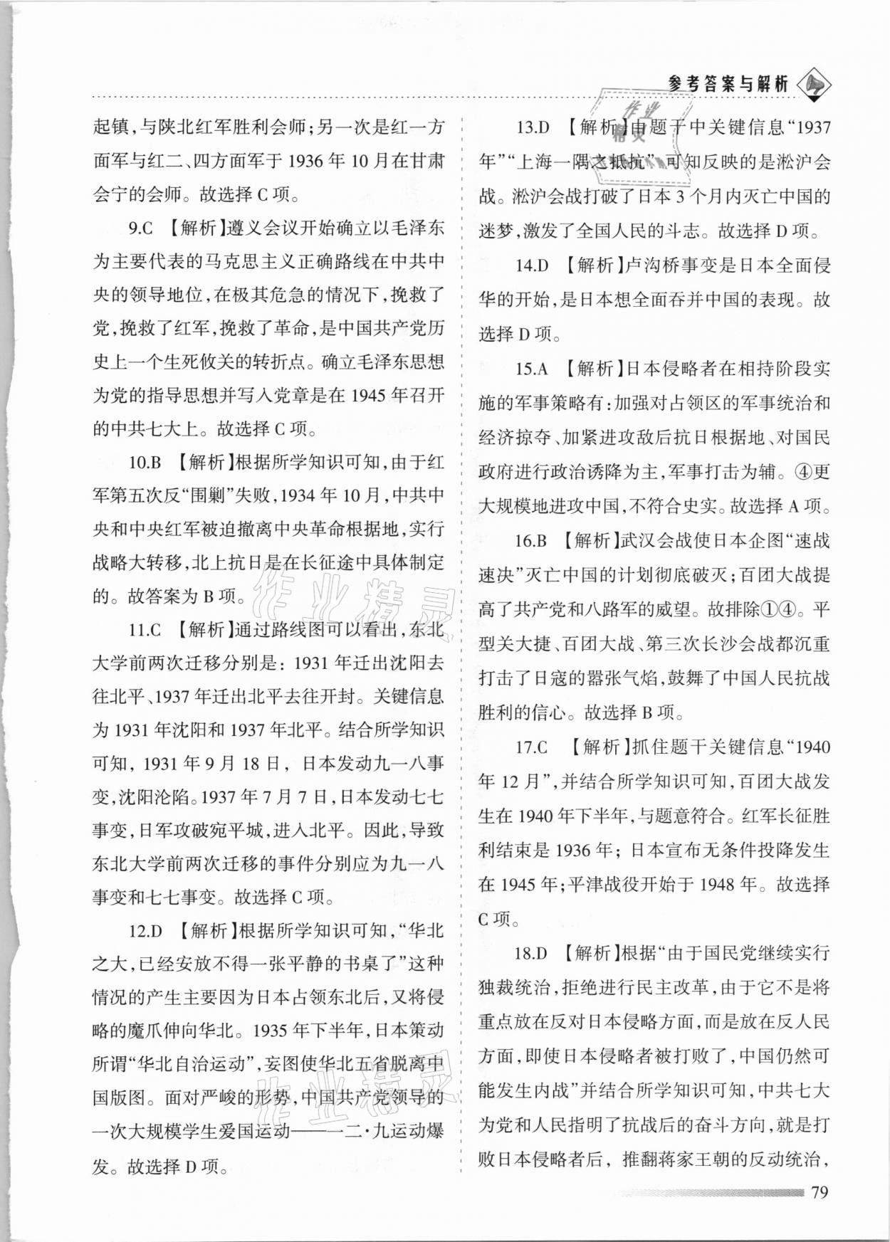 2020年領(lǐng)航期末卷八年級歷史上冊人教版河北專版 參考答案第7頁