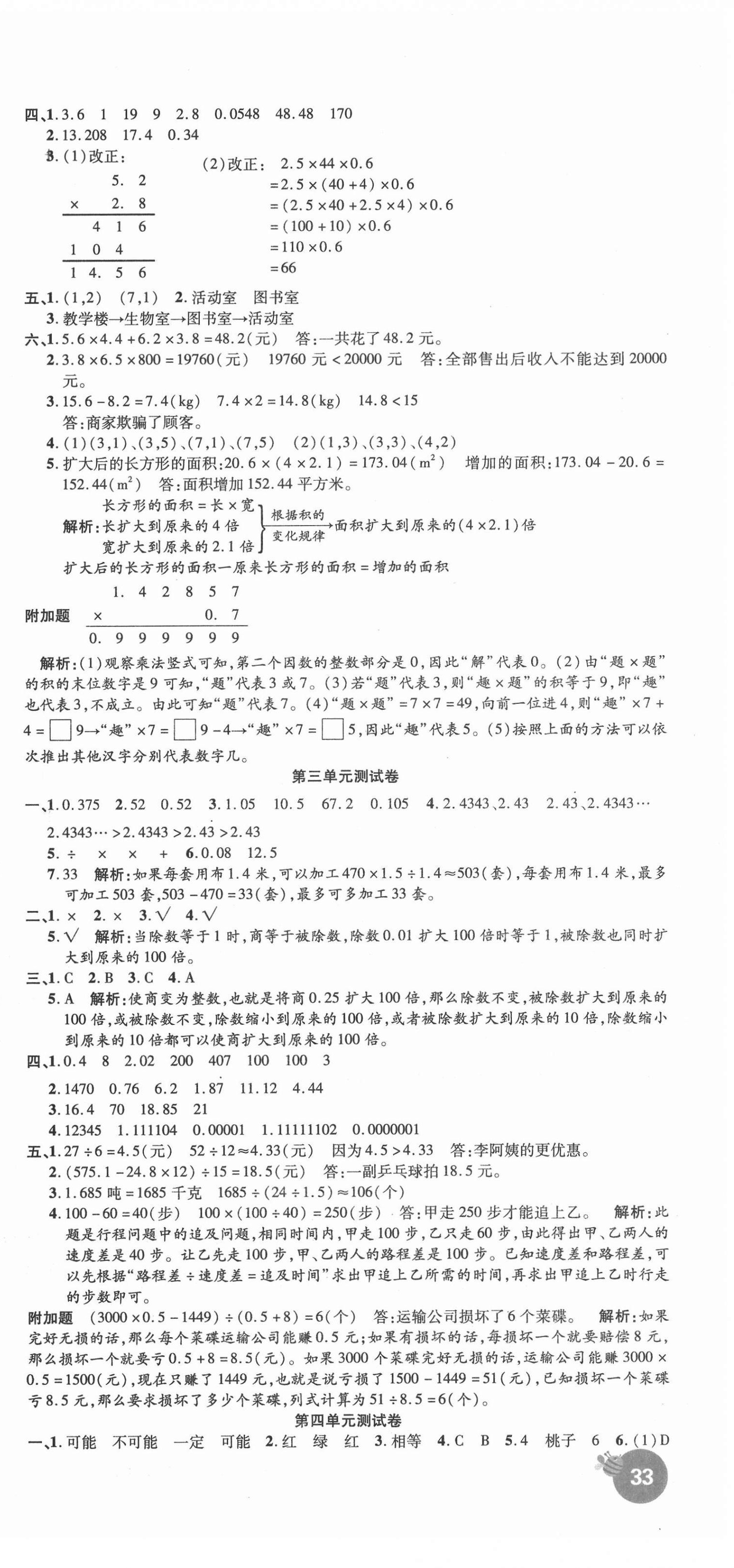 2020年品優(yōu)好卷測(cè)評(píng)必備五年級(jí)數(shù)學(xué)上冊(cè)人教版 參考答案第3頁(yè)