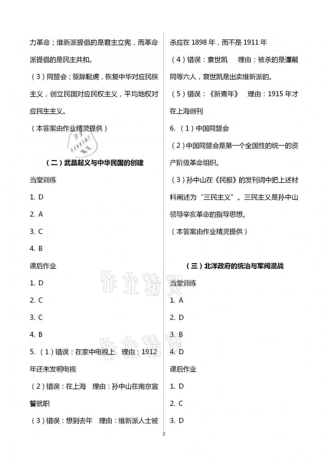 2020年全程助學(xué)與學(xué)習(xí)評估九年級歷史與社會上冊人教版 第2頁