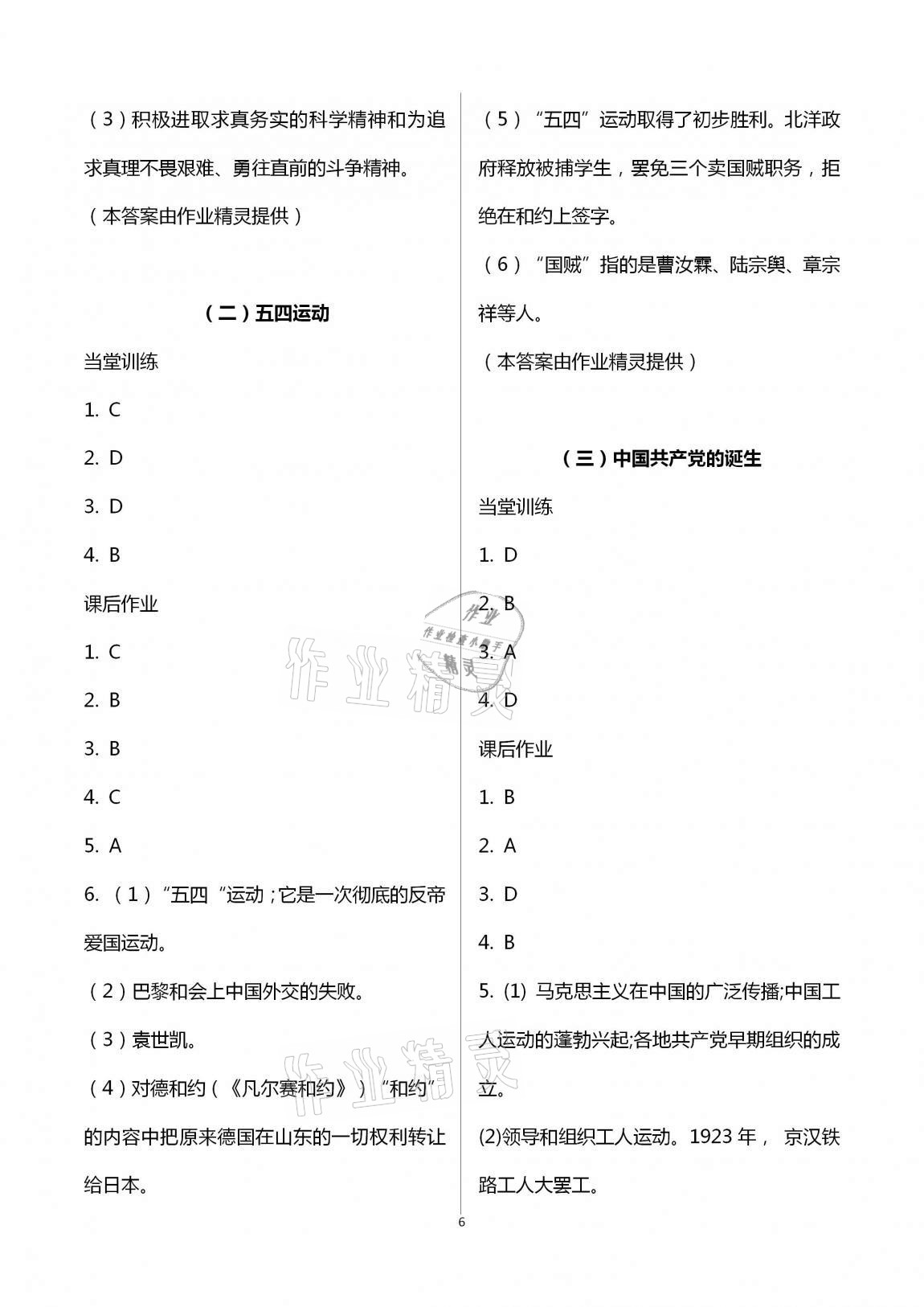 2020年全程助学与学习评估九年级历史与社会上册人教版 第6页