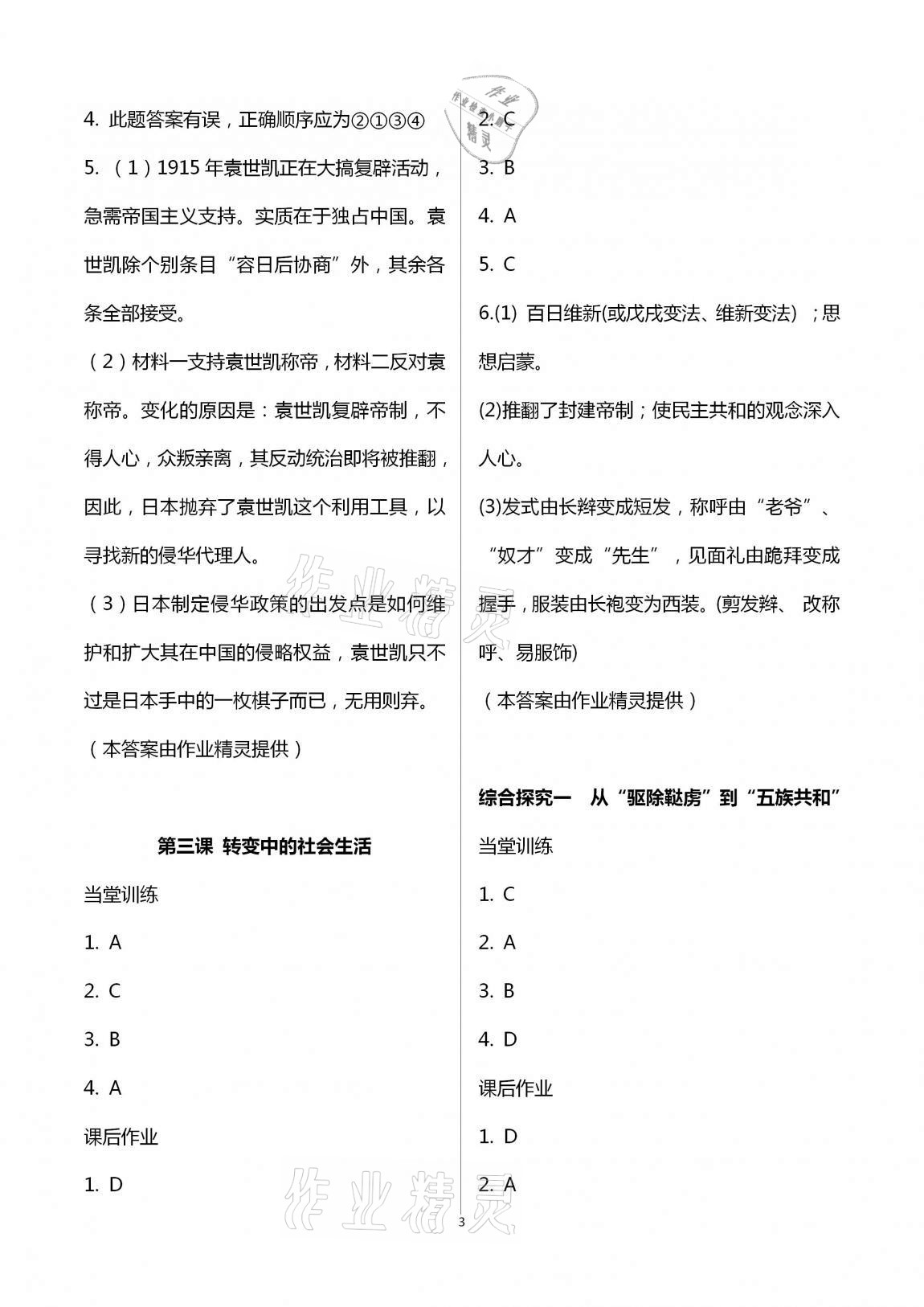 2020年全程助学与学习评估九年级历史与社会上册人教版 第3页