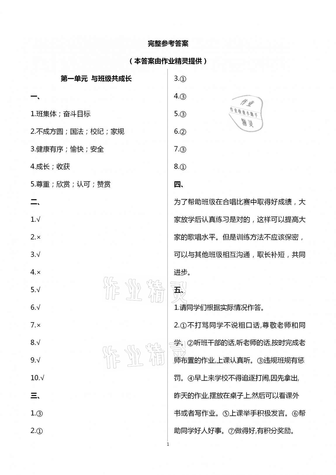 2020年小學(xué)能力素養(yǎng)自主檢測四年級道德與法治上冊人教版 第1頁