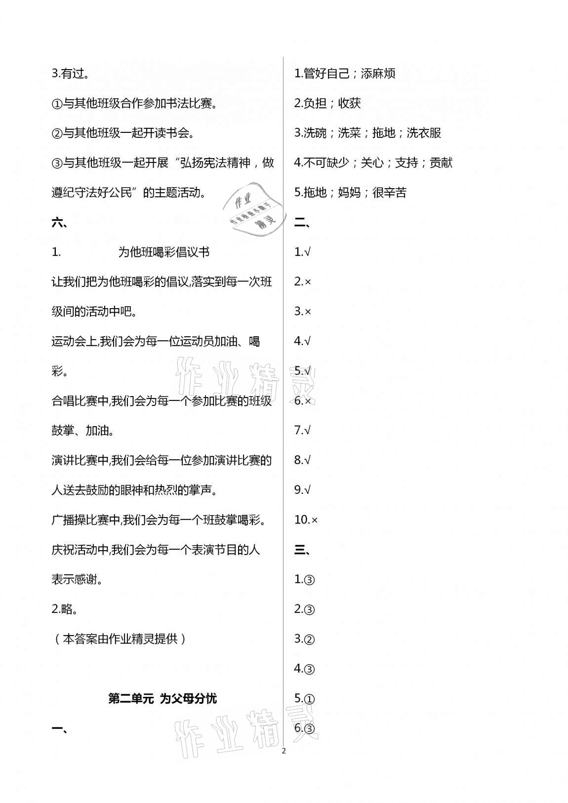 2020年小學(xué)能力素養(yǎng)自主檢測(cè)四年級(jí)道德與法治上冊(cè)人教版 第2頁(yè)