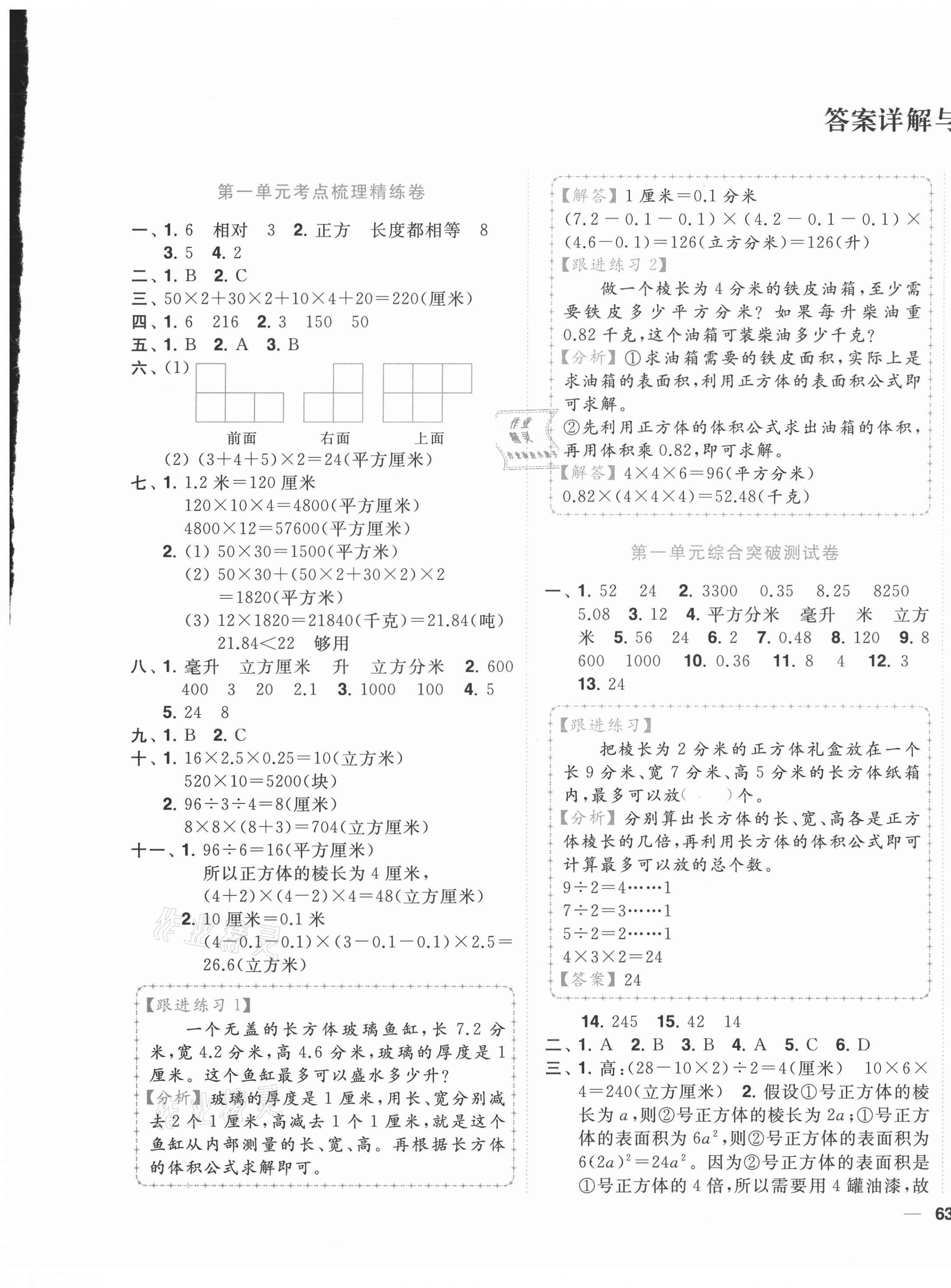 2020年ENBO小天才單元復(fù)習(xí)與測試六年級數(shù)學(xué)上冊江蘇版 第1頁