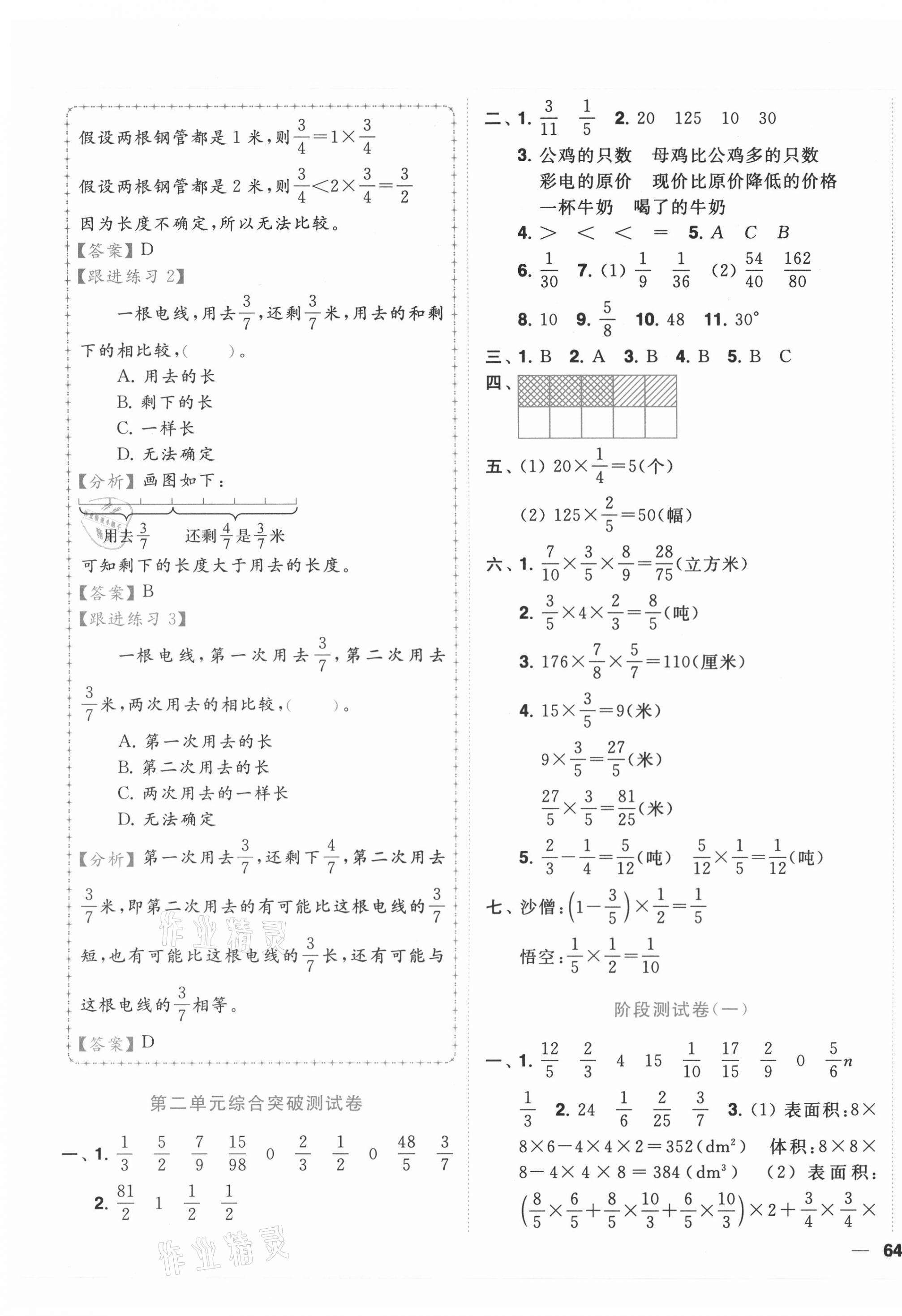 2020年ENBO小天才單元復(fù)習(xí)與測試六年級數(shù)學(xué)上冊江蘇版 第3頁