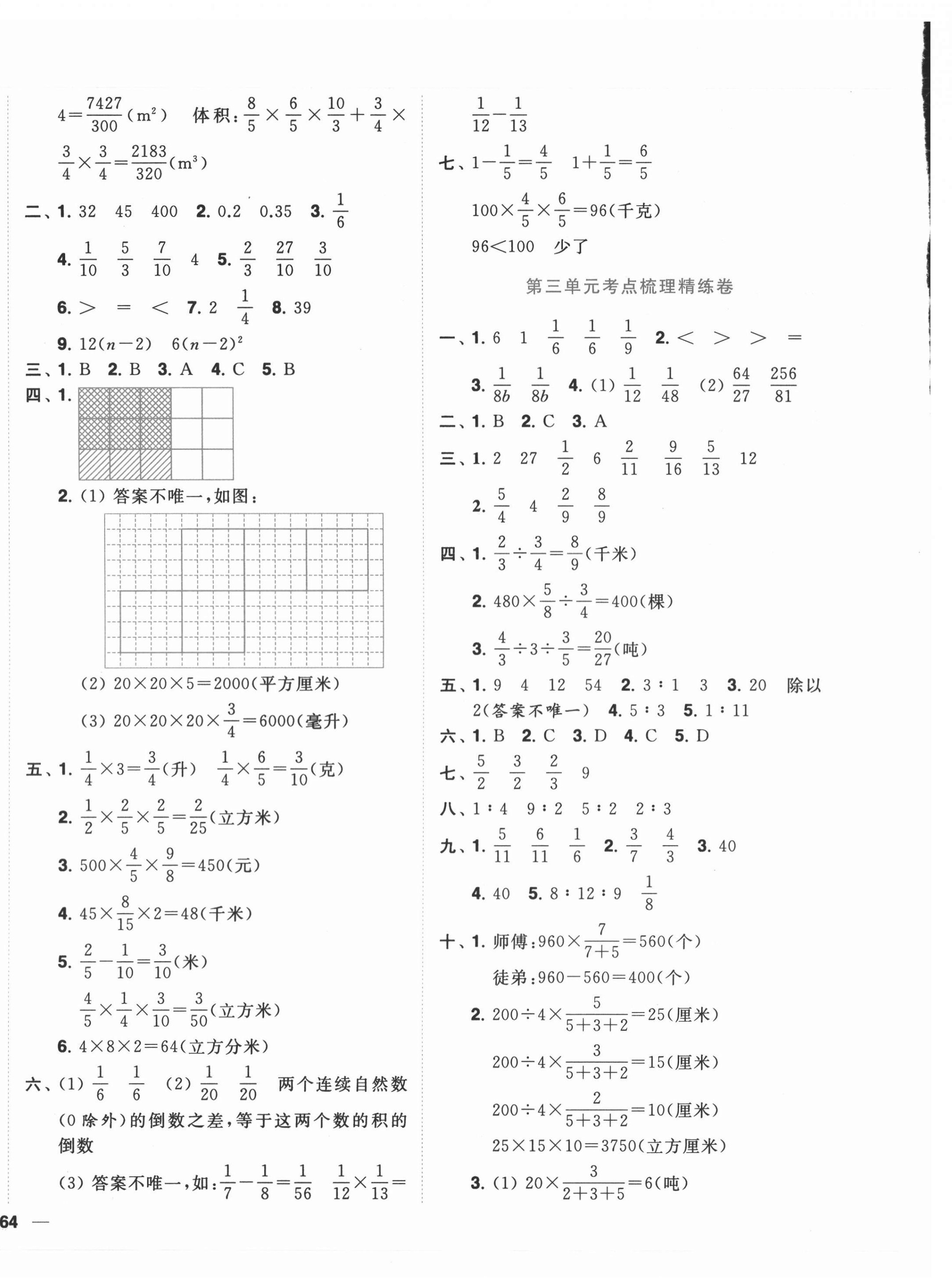 2020年ENBO小天才單元復(fù)習(xí)與測試六年級數(shù)學(xué)上冊江蘇版 第4頁