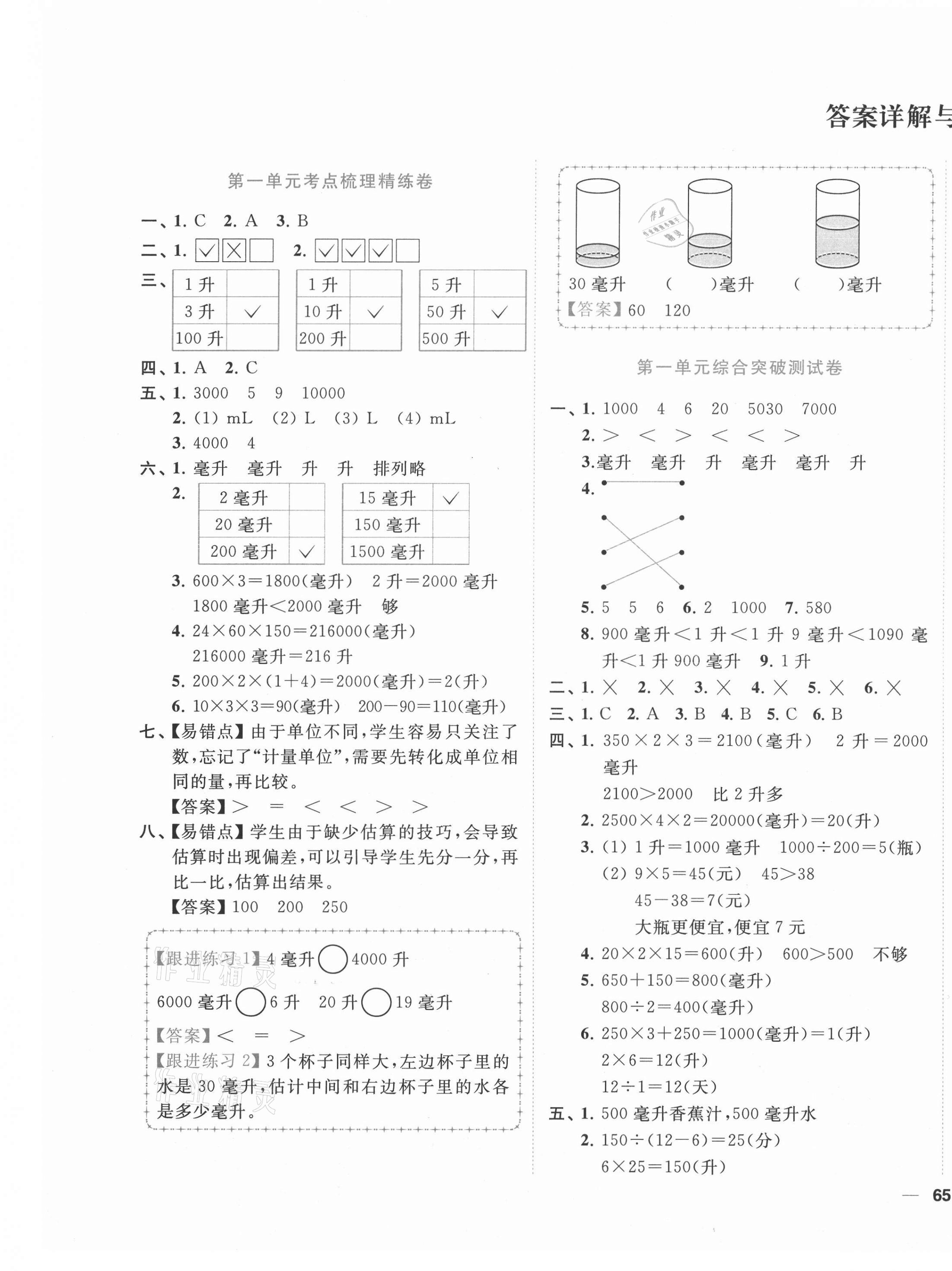 2020年ENBO小天才單元復(fù)習(xí)與測試四年級數(shù)學(xué)上冊江蘇版 第1頁