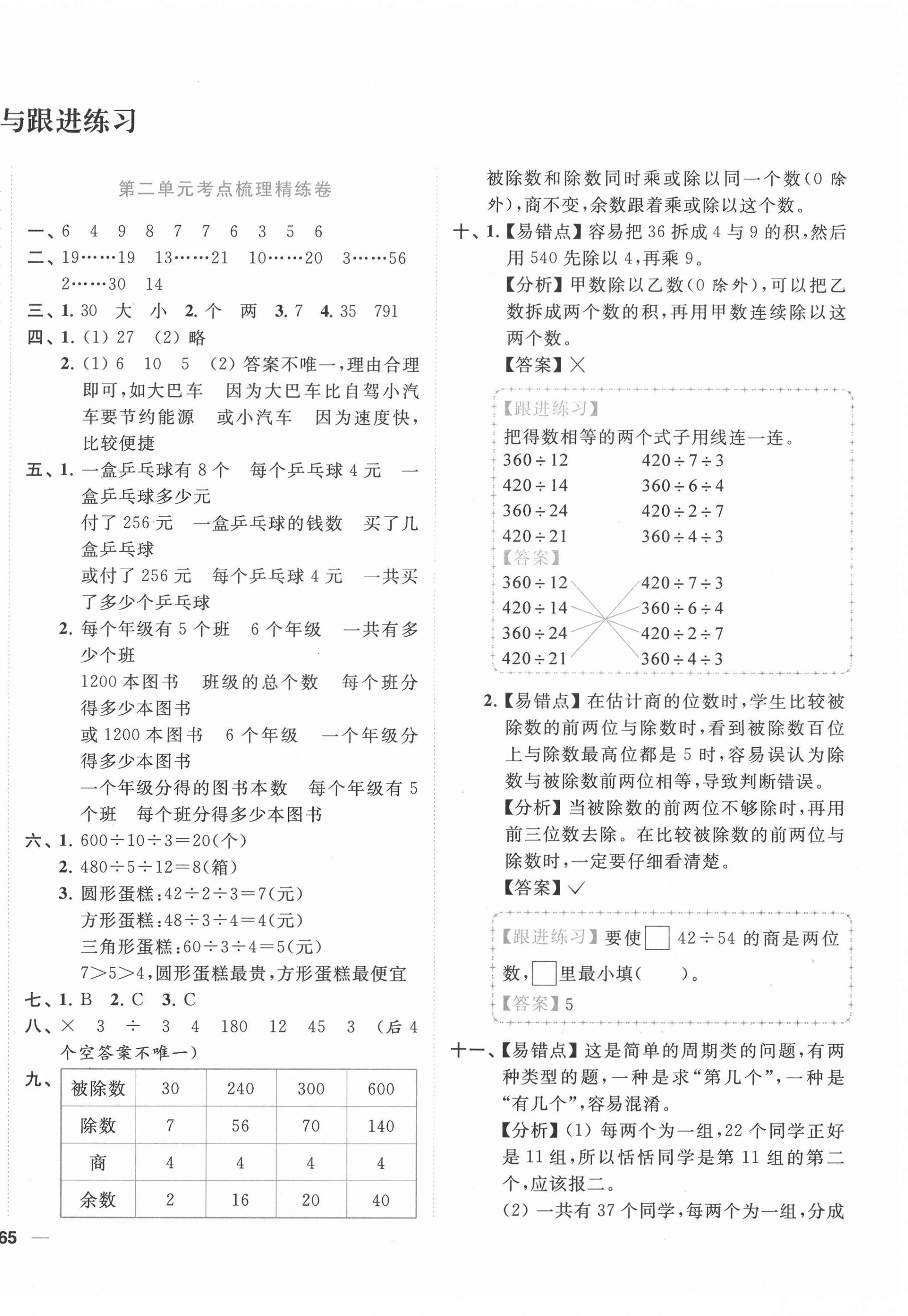 2020年ENBO小天才單元復(fù)習(xí)與測試四年級數(shù)學(xué)上冊江蘇版 第2頁