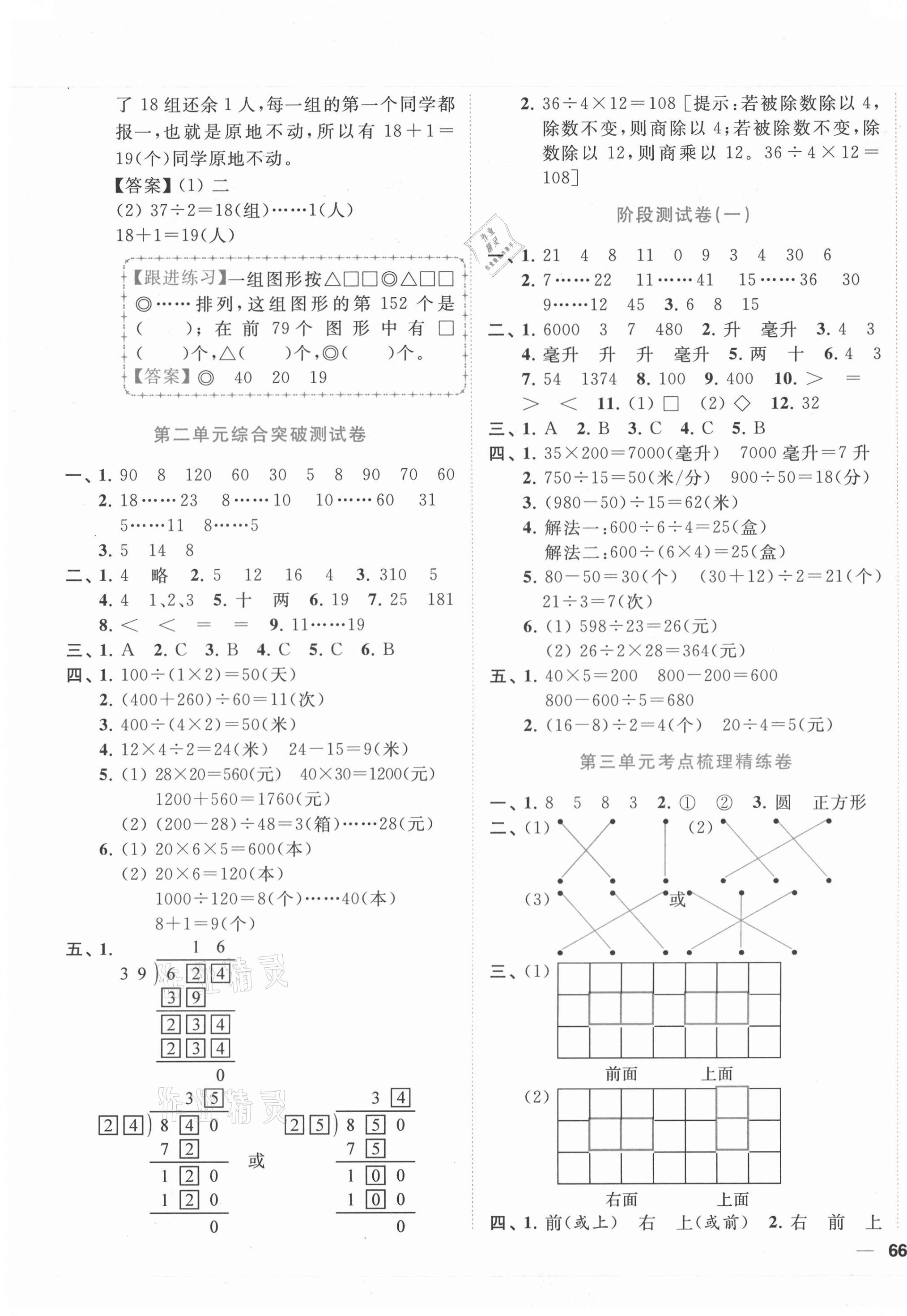 2020年ENBO小天才單元復(fù)習(xí)與測(cè)試四年級(jí)數(shù)學(xué)上冊(cè)江蘇版 第3頁(yè)