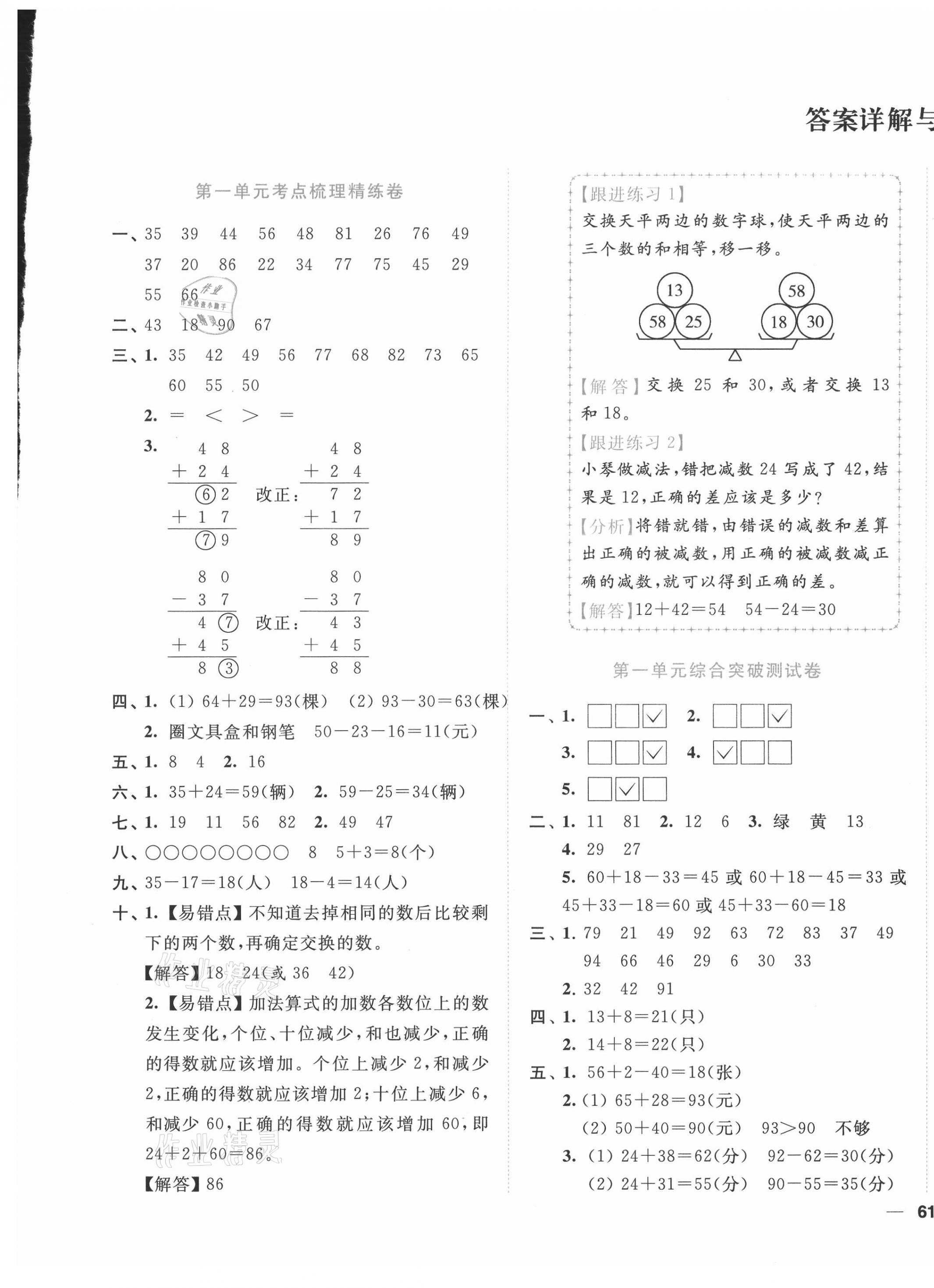 2020年ENBO小天才單元復習與測試二年級數學上冊江蘇版 第1頁