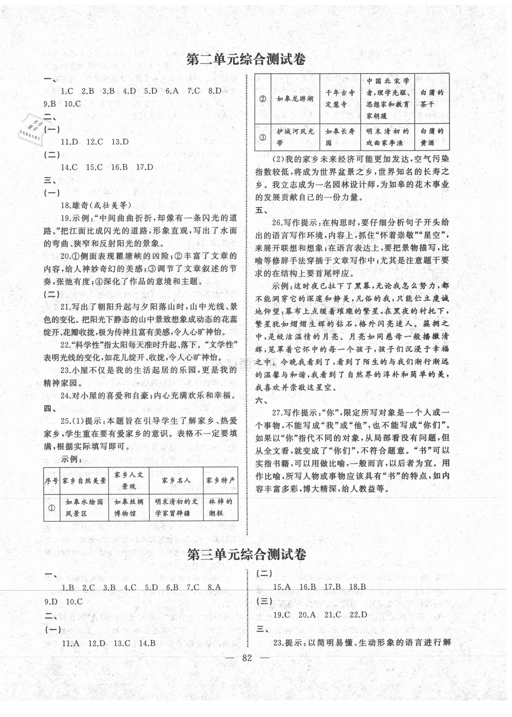 2020年中職語文導(dǎo)學(xué)與同步測試卷 第2頁