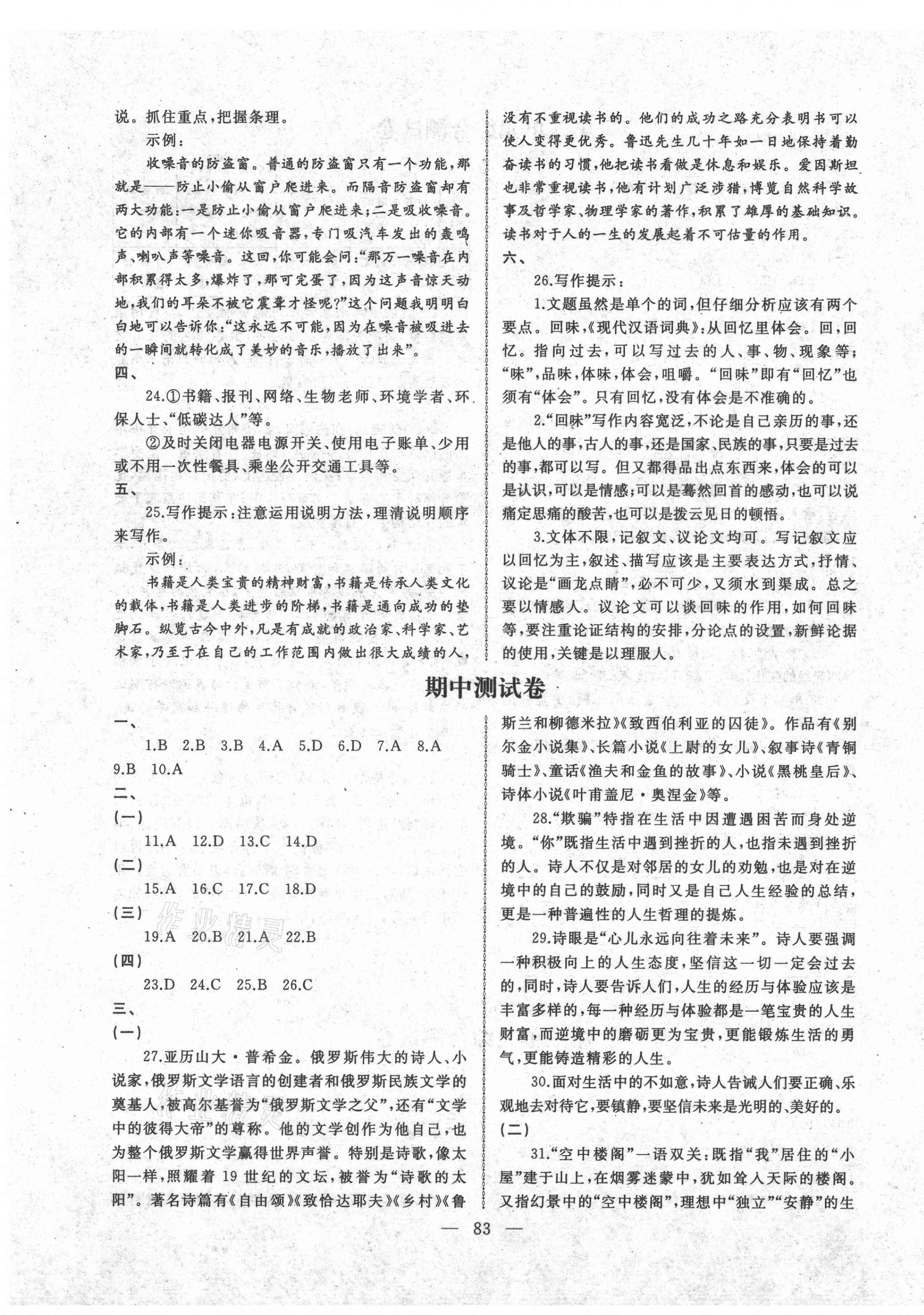 2020年中職語文導(dǎo)學(xué)與同步測試卷 第3頁