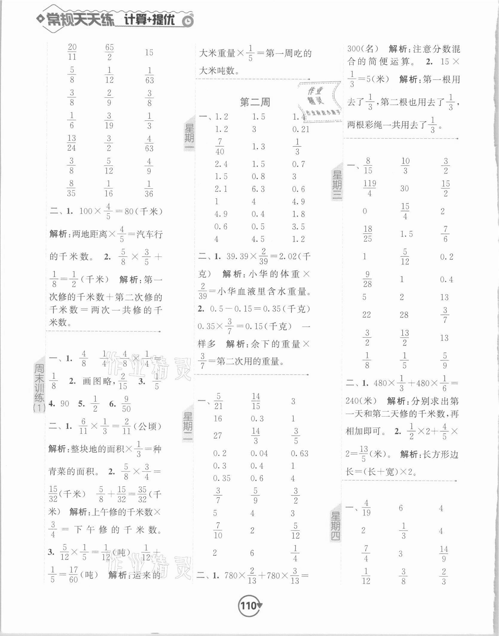 2020年常规天天练六年级数学上册人教版 第2页