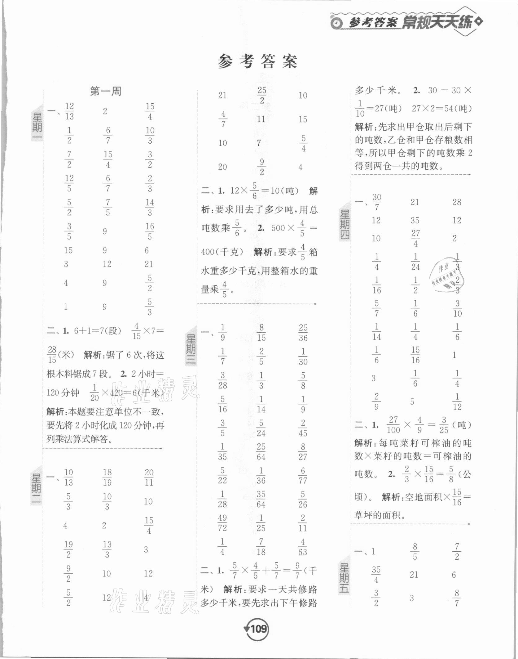 2020年常規(guī)天天練六年級(jí)數(shù)學(xué)上冊(cè)人教版 第1頁(yè)