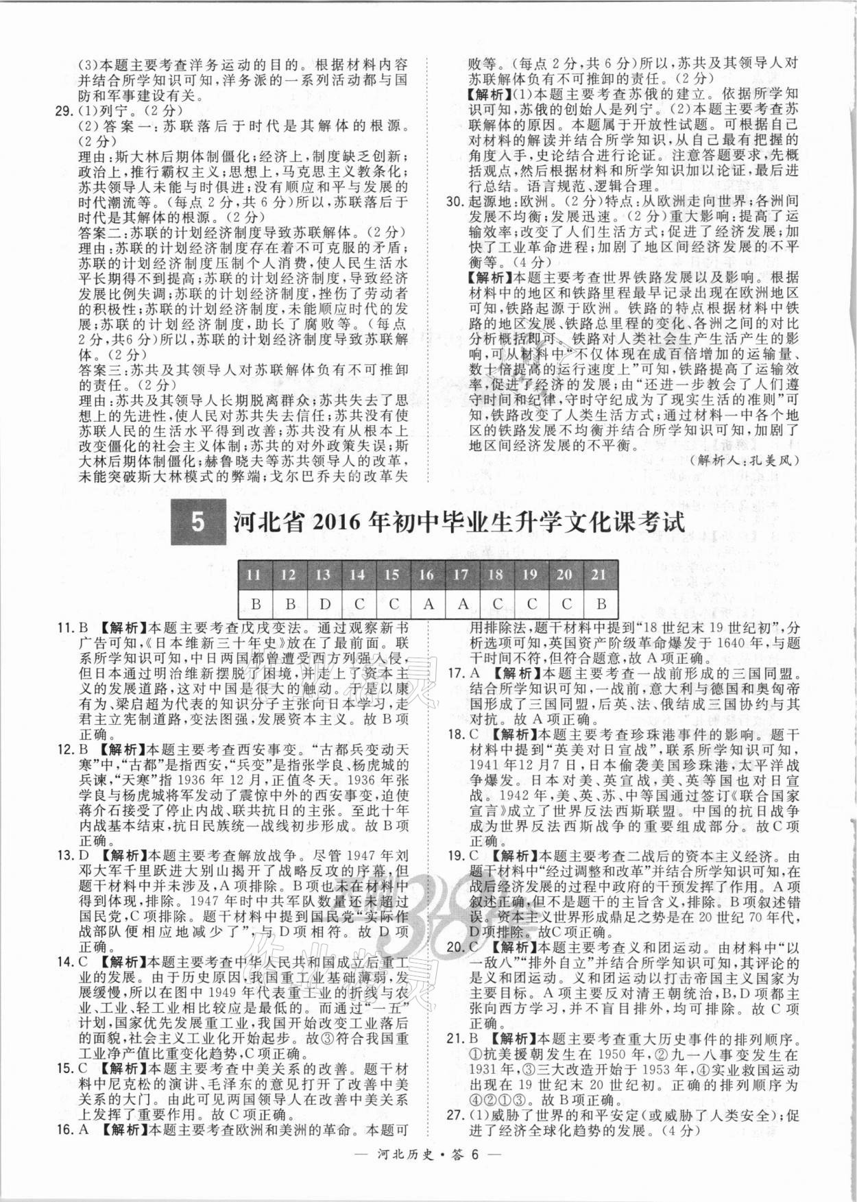 2021年天利38套中考試題精選歷史河北專版 第6頁(yè)