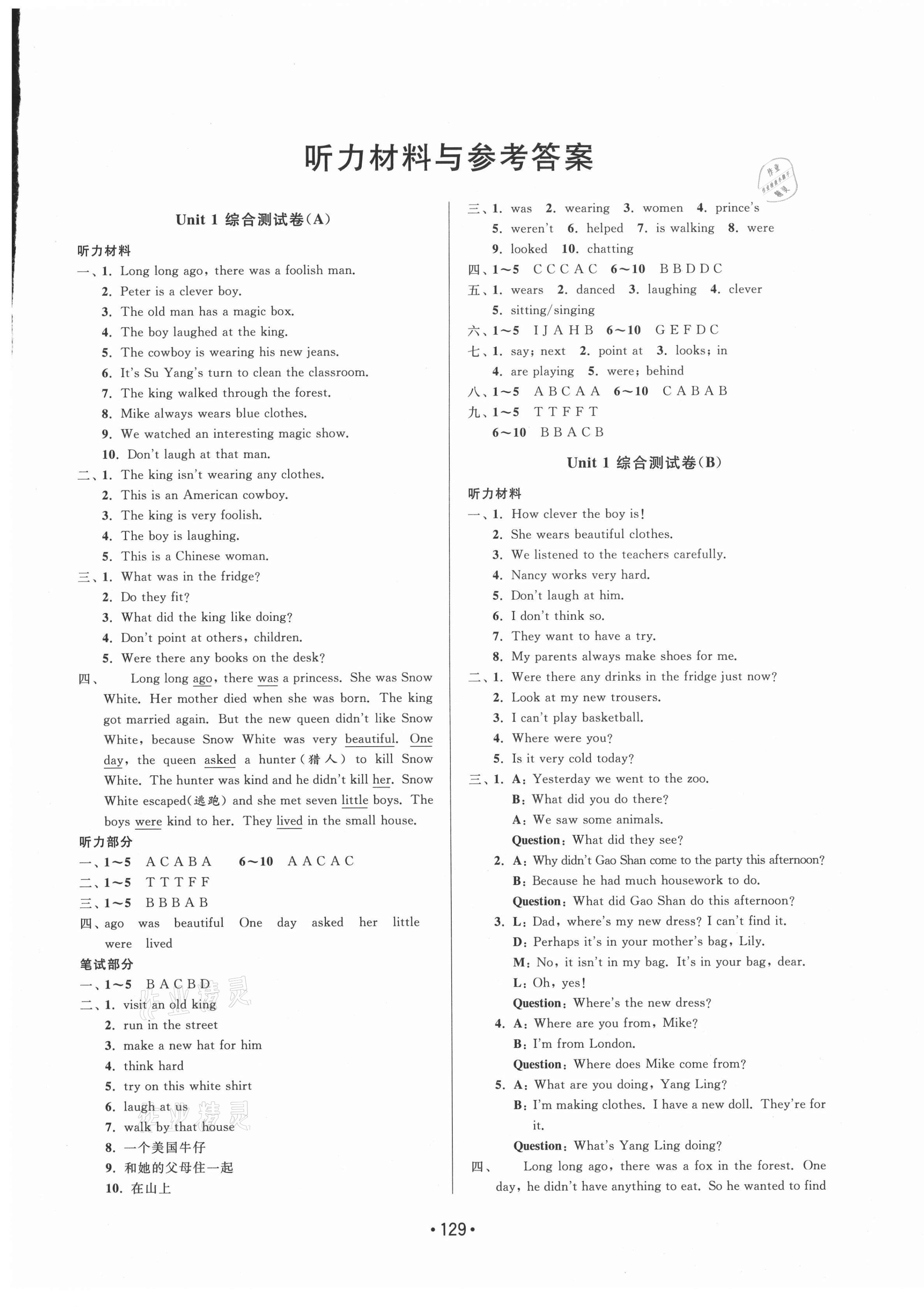 2020年成長空間大試卷六年級英語上冊江蘇版 第1頁