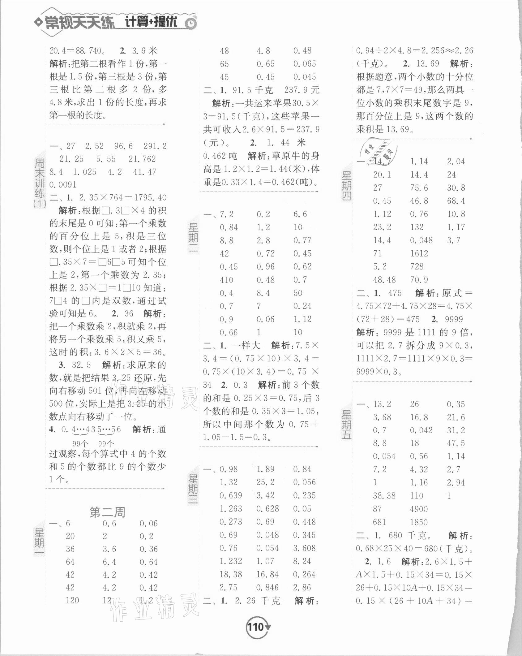 2020年常规天天练五年级数学上册人教版 第2页
