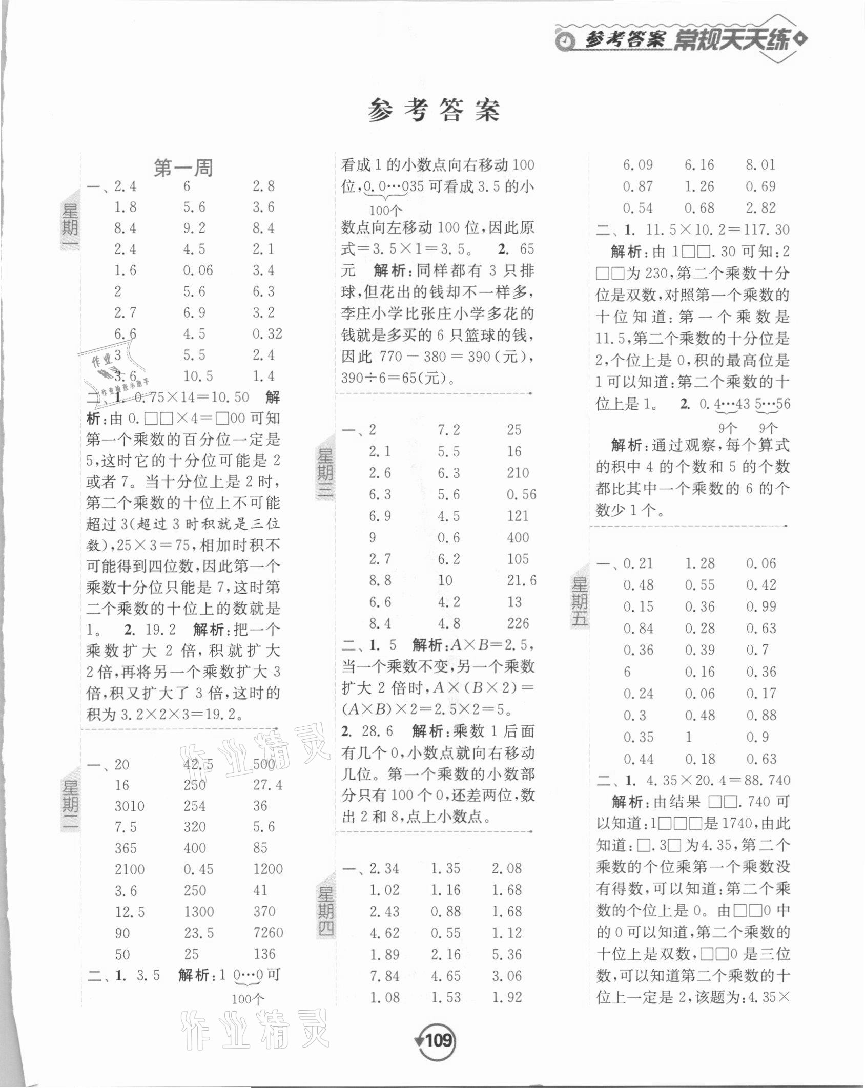 2020年常规天天练五年级数学上册人教版 第1页