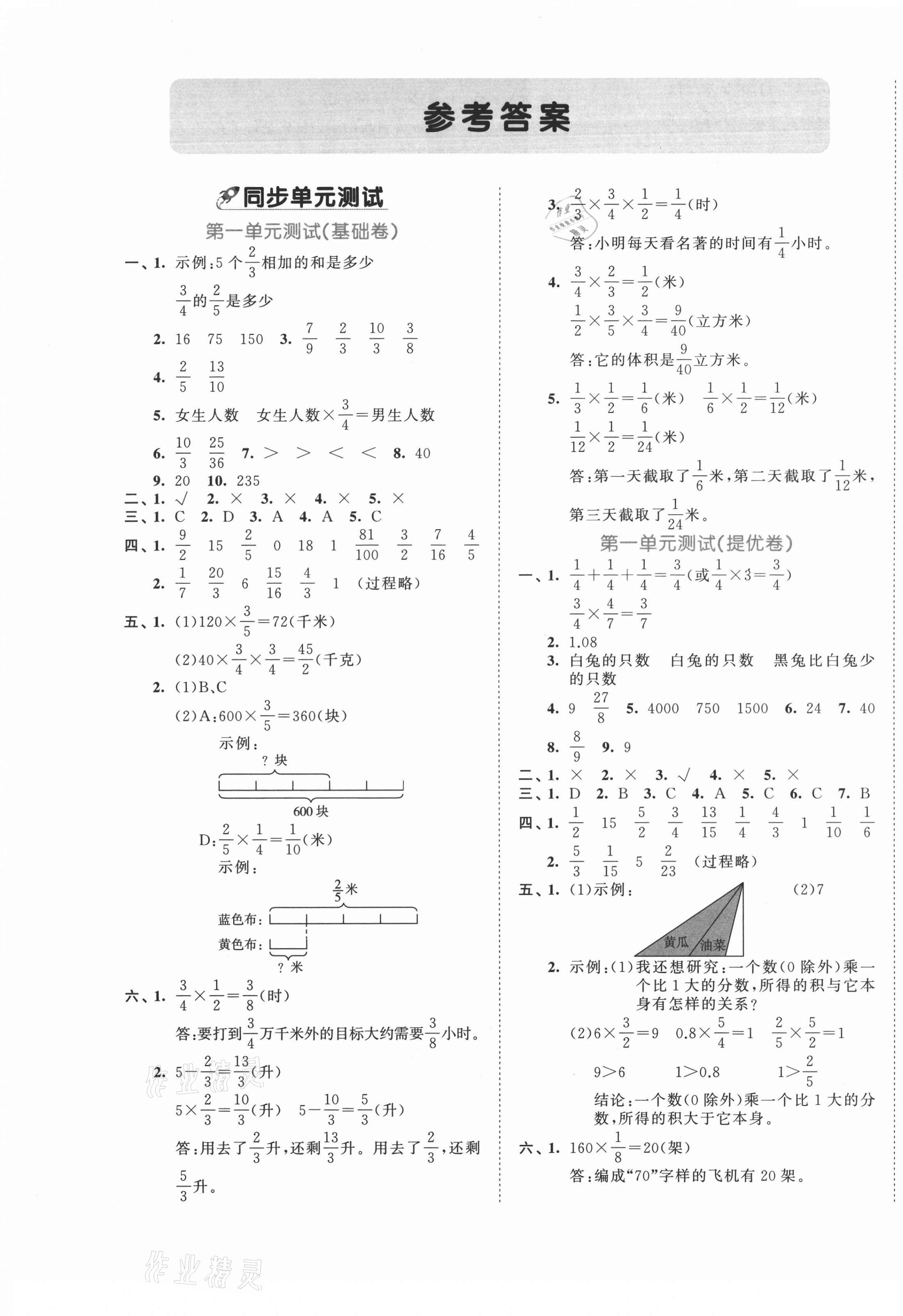 2020年53全優(yōu)卷小學數(shù)學六年級上冊青島版 第1頁