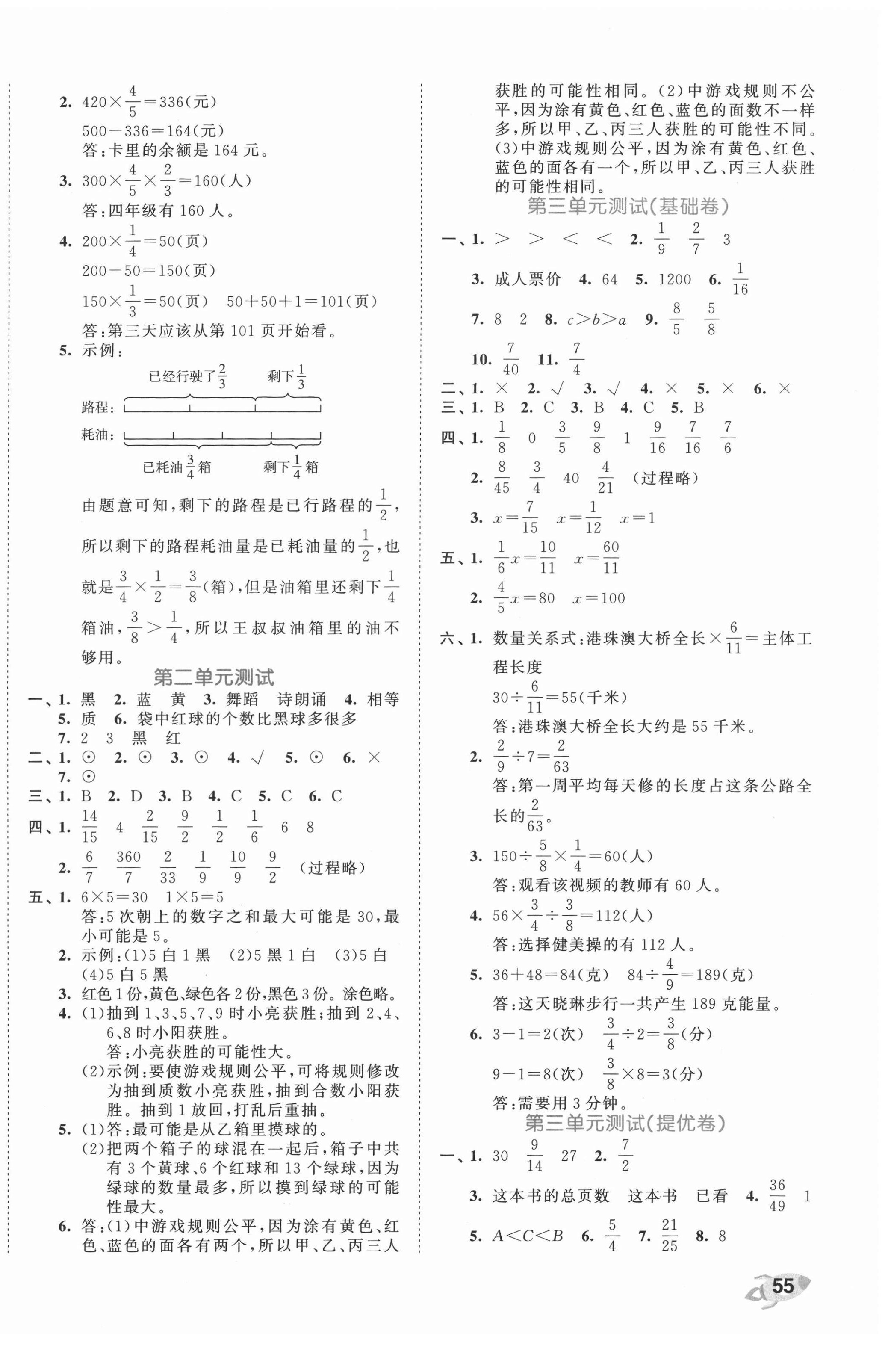 2020年53全優(yōu)卷小學(xué)數(shù)學(xué)六年級(jí)上冊(cè)青島版 第2頁(yè)