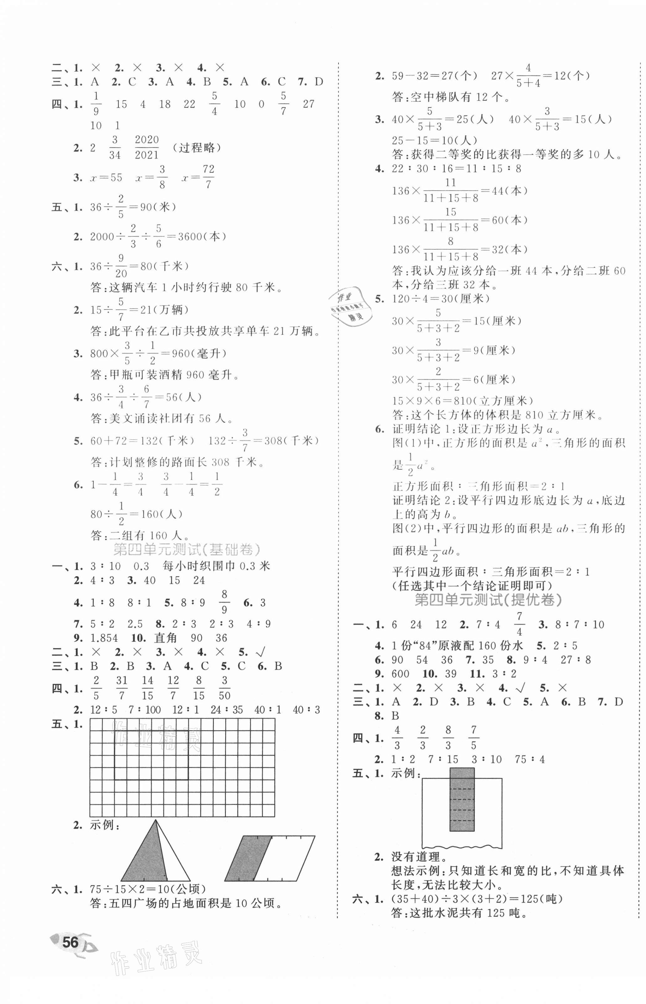 2020年53全優(yōu)卷小學(xué)數(shù)學(xué)六年級(jí)上冊(cè)青島版 第3頁(yè)