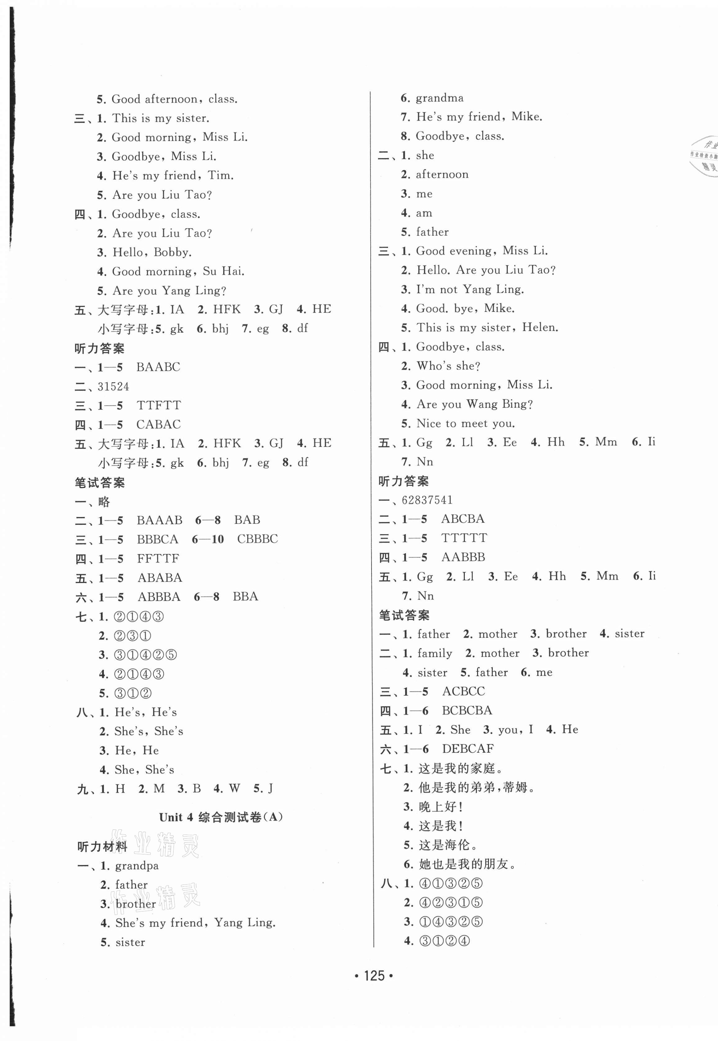 2020年成長空間大試卷三年級英語上冊江蘇版 第5頁